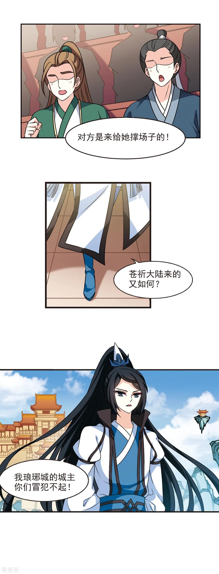 风起苍岚2季61话 小晚的决定1