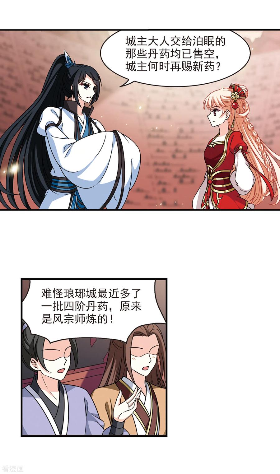 风起苍岚2季61话 小晚的决定1