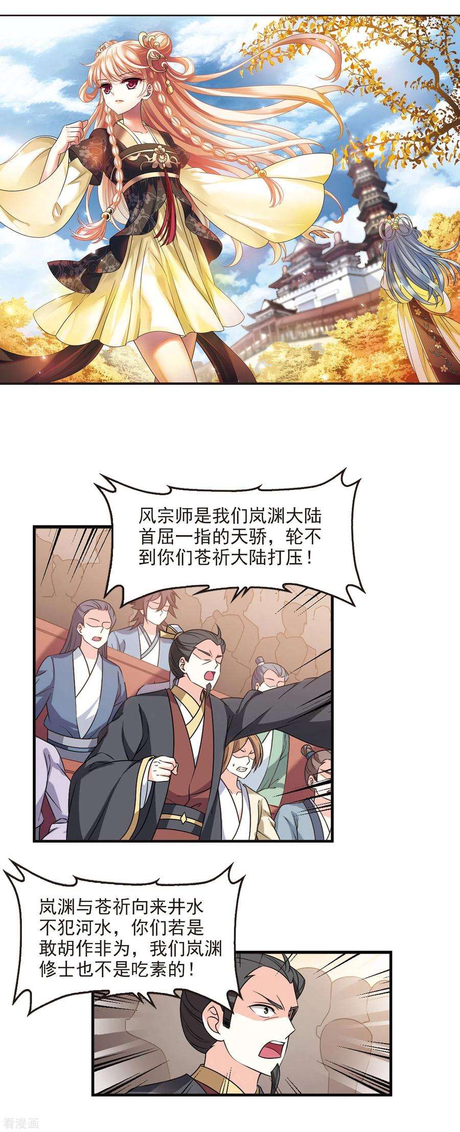 风起苍岚2季62话 小晚的决定2