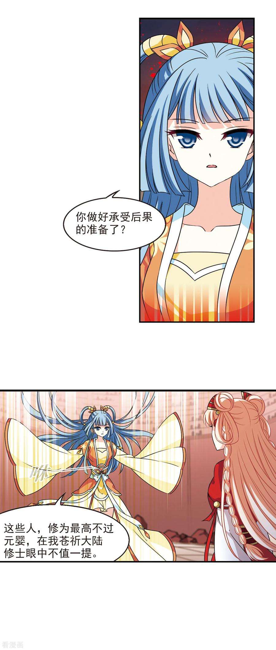 风起苍岚2季62话 小晚的决定2