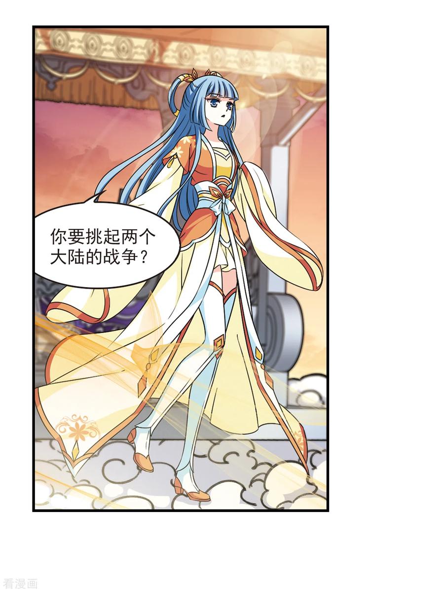 风起苍岚2季62话 小晚的决定2