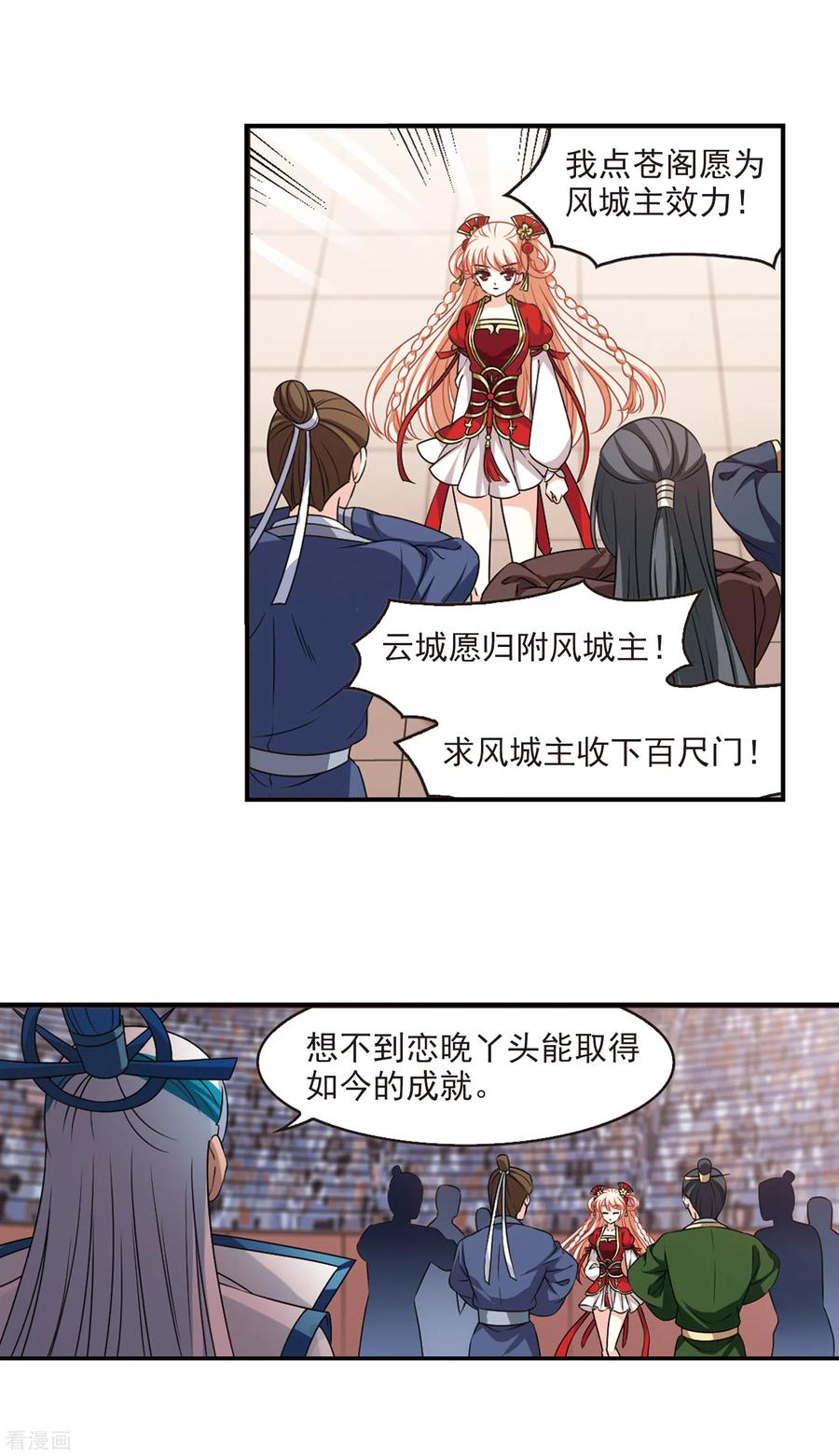 风起苍岚2季63话 小晚的决定3