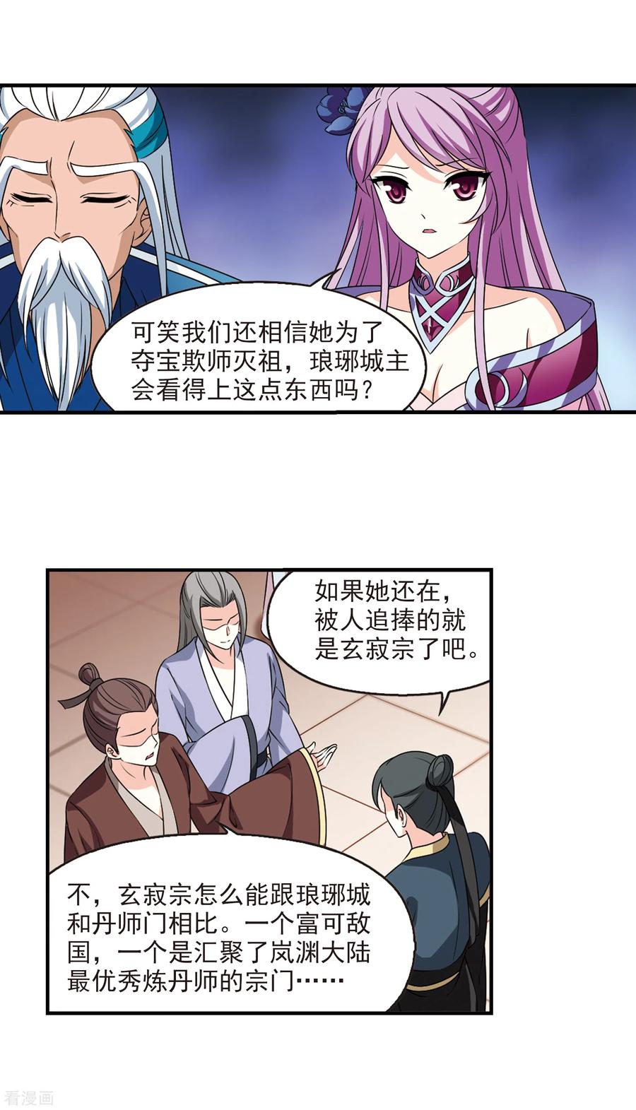 风起苍岚2季63话 小晚的决定3