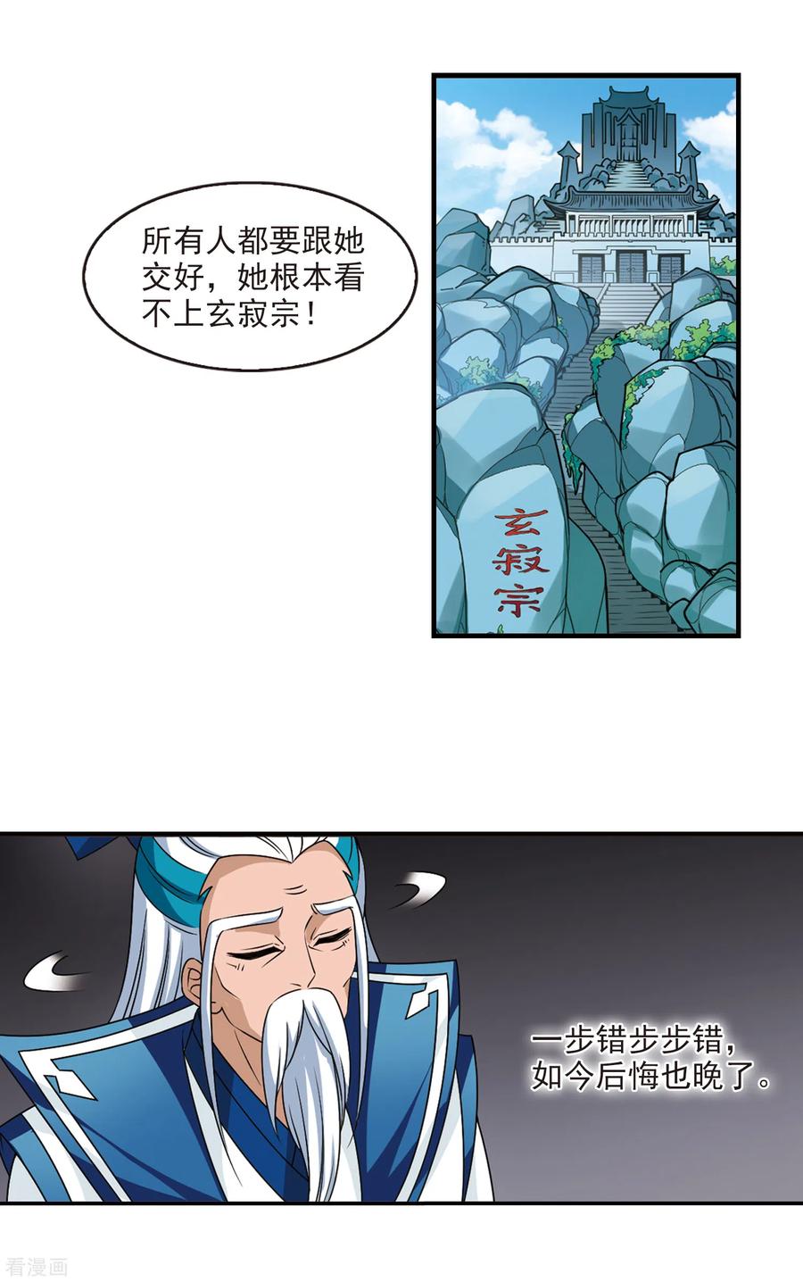 风起苍岚2季63话 小晚的决定3