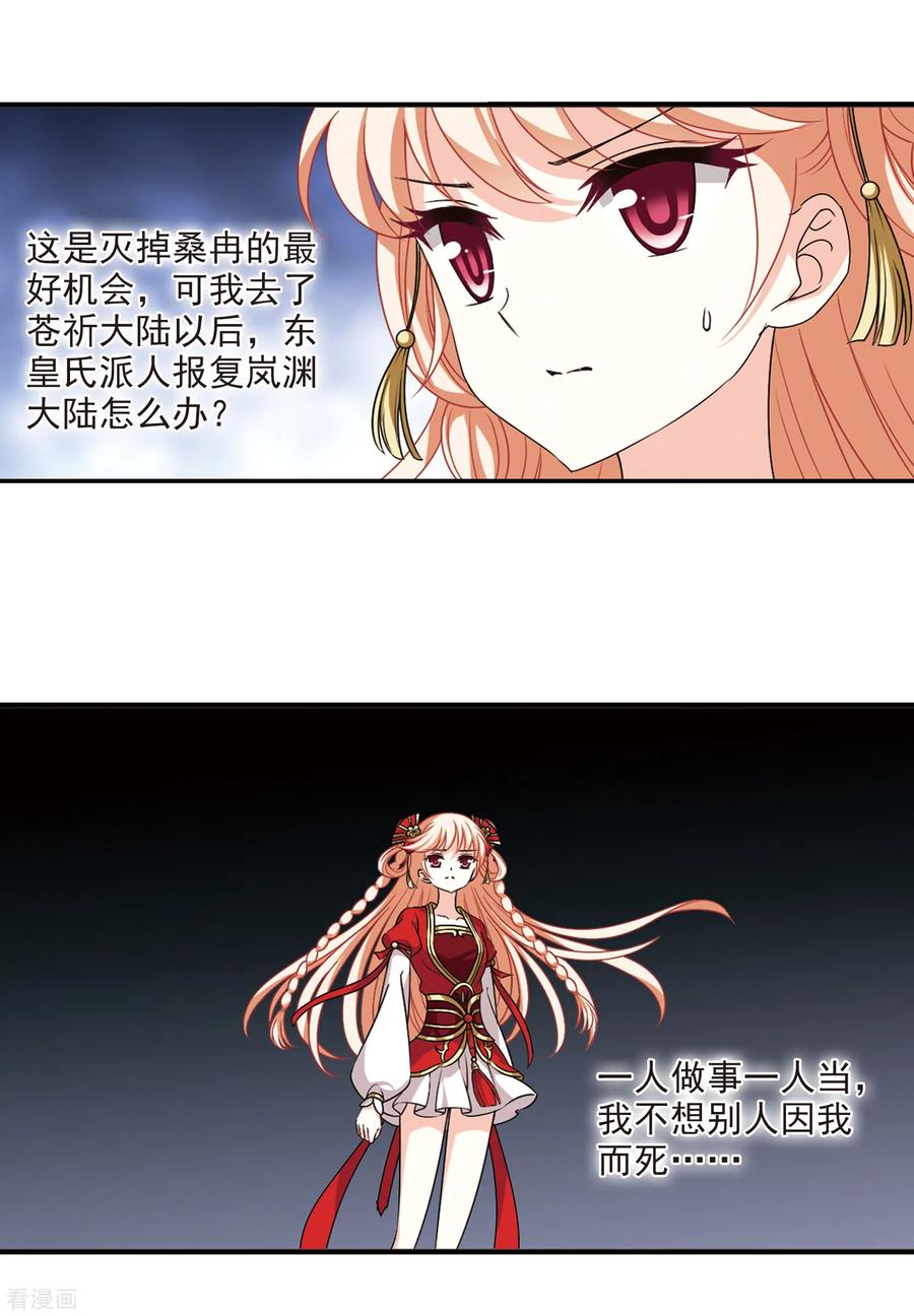 风起苍岚2季63话 小晚的决定3