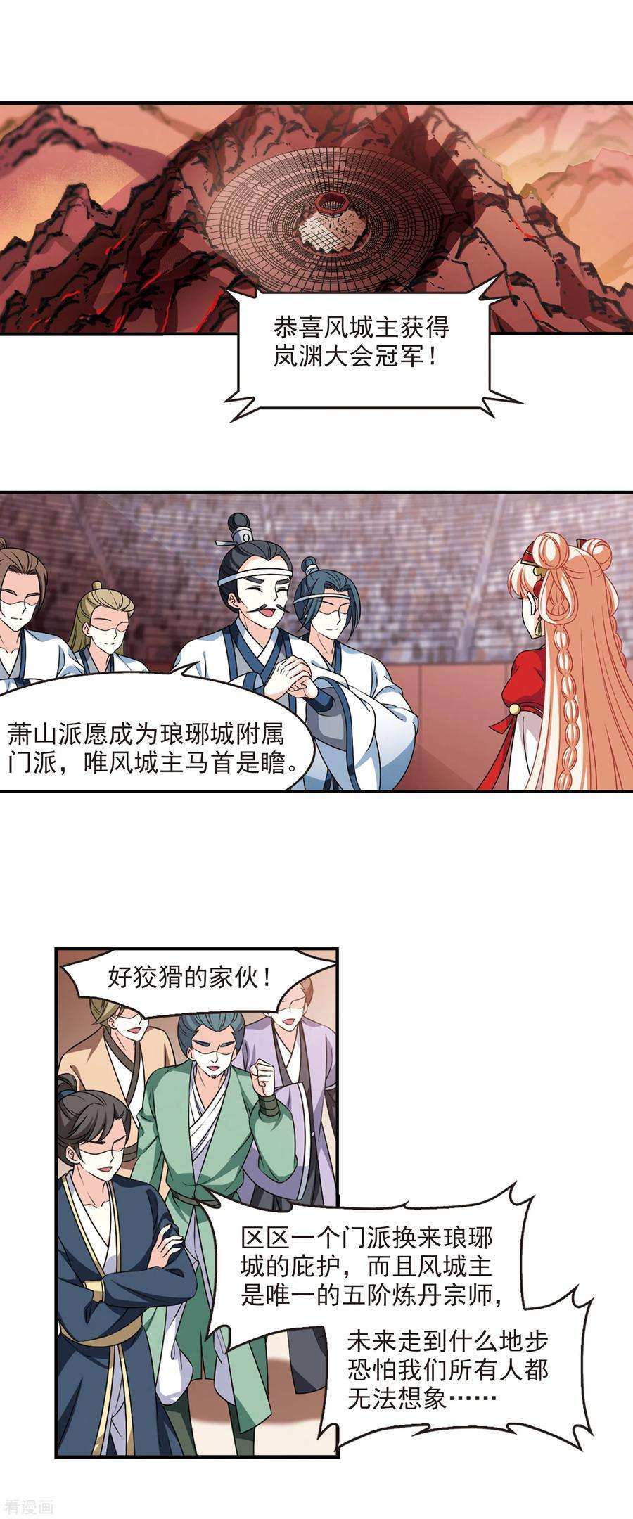 风起苍岚2季63话 小晚的决定3