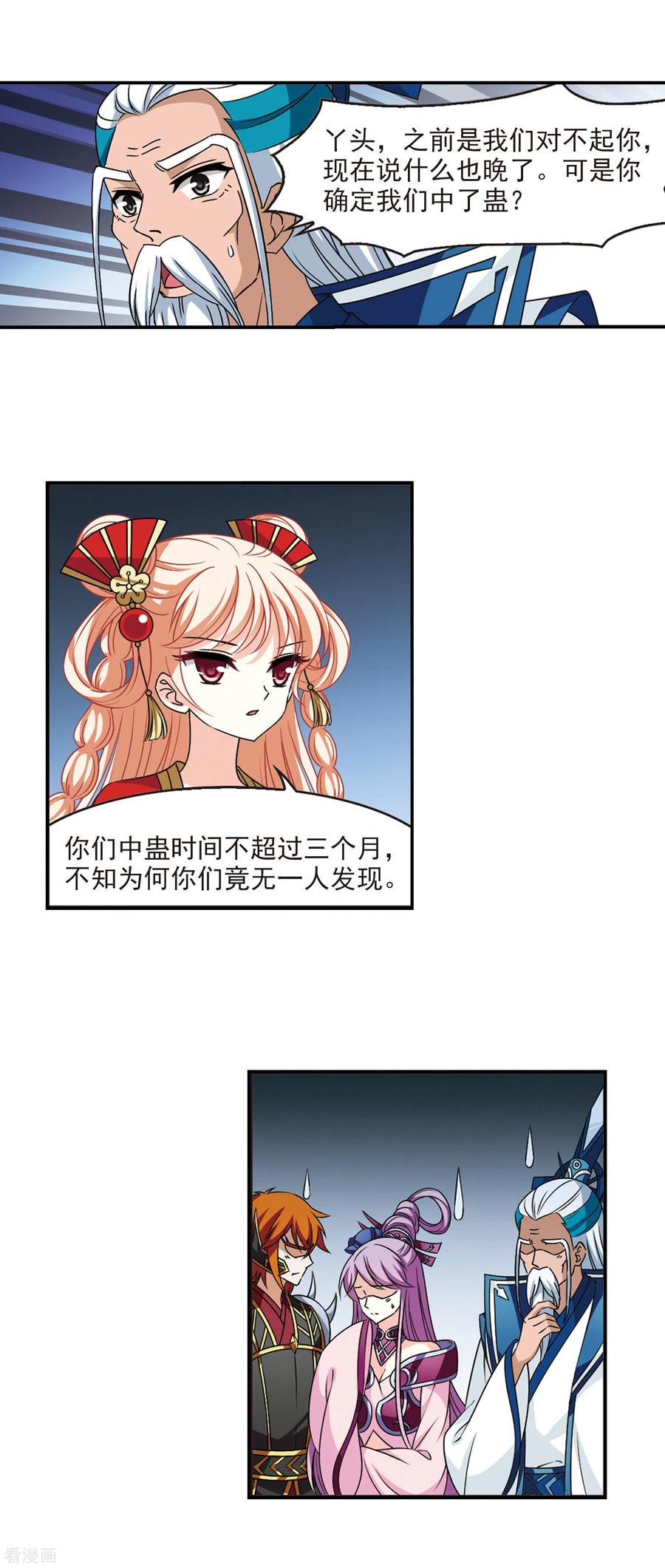 风起苍岚2季64话 尘埃落定1
