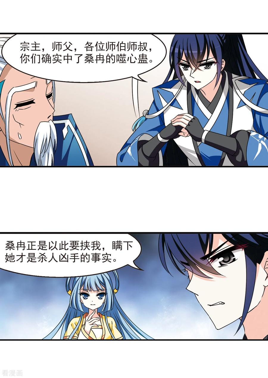 风起苍岚2季64话 尘埃落定1