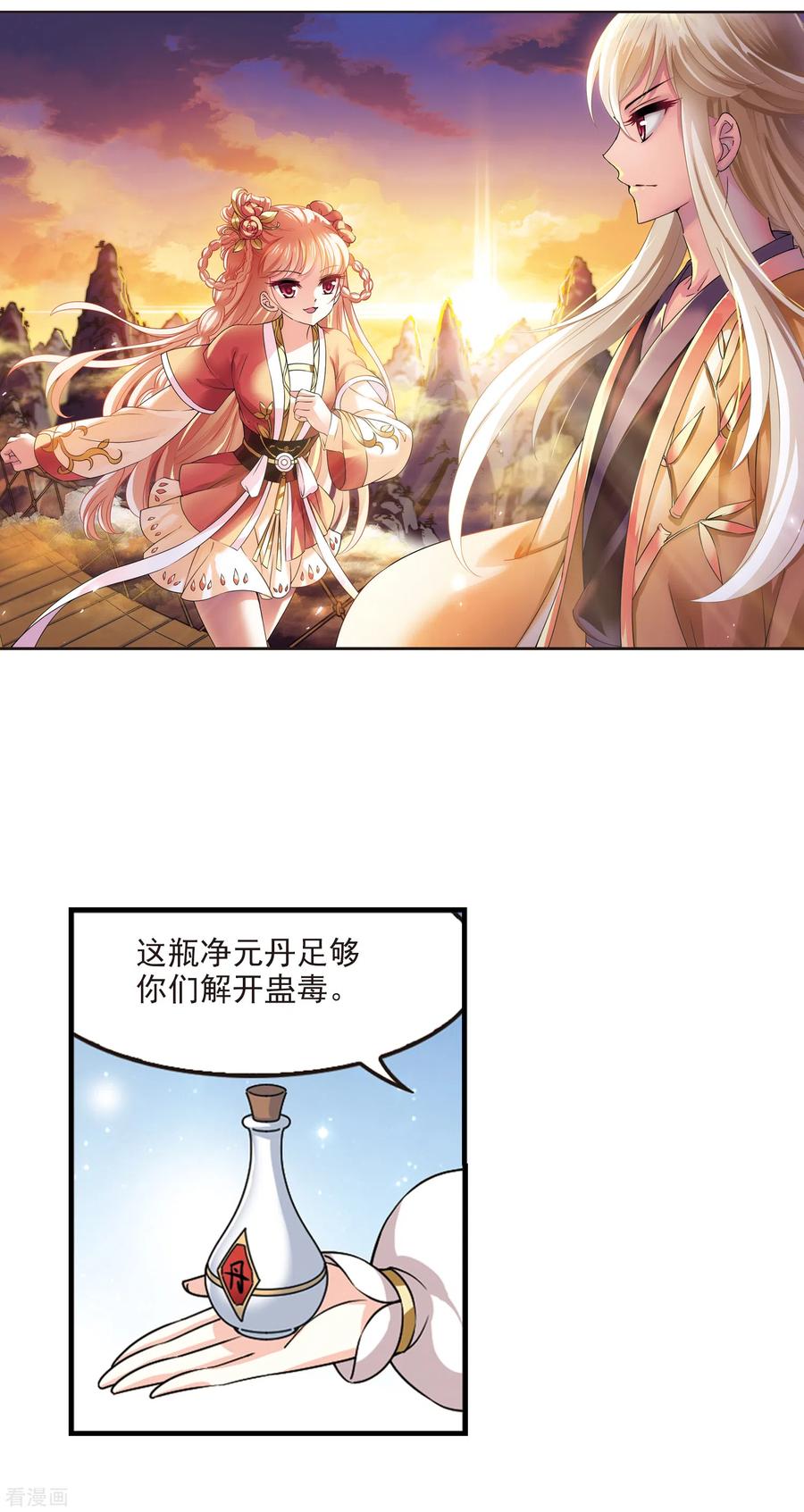 风起苍岚2季65话 尘埃落定2