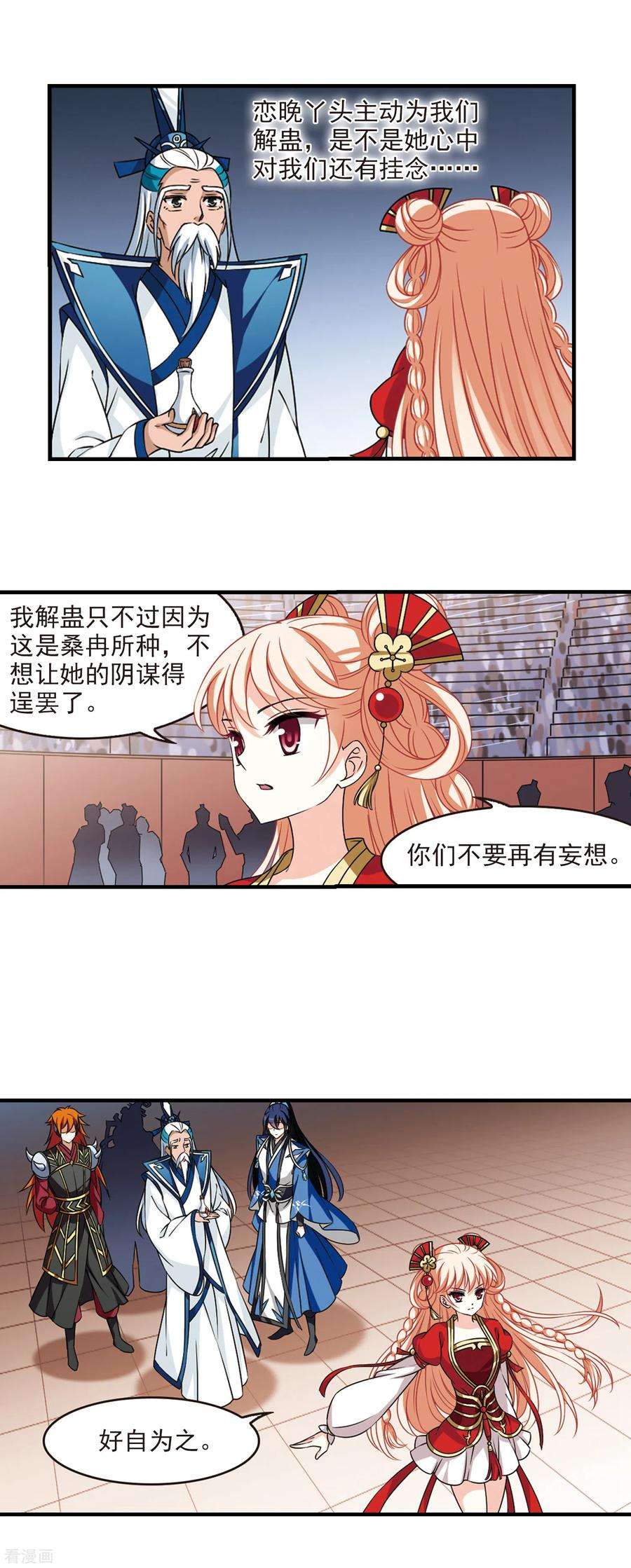 风起苍岚2季65话 尘埃落定2