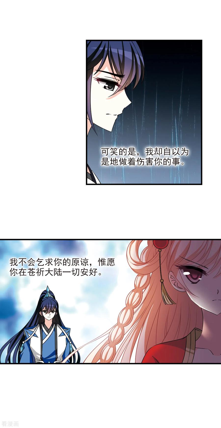 风起苍岚2季65话 尘埃落定2