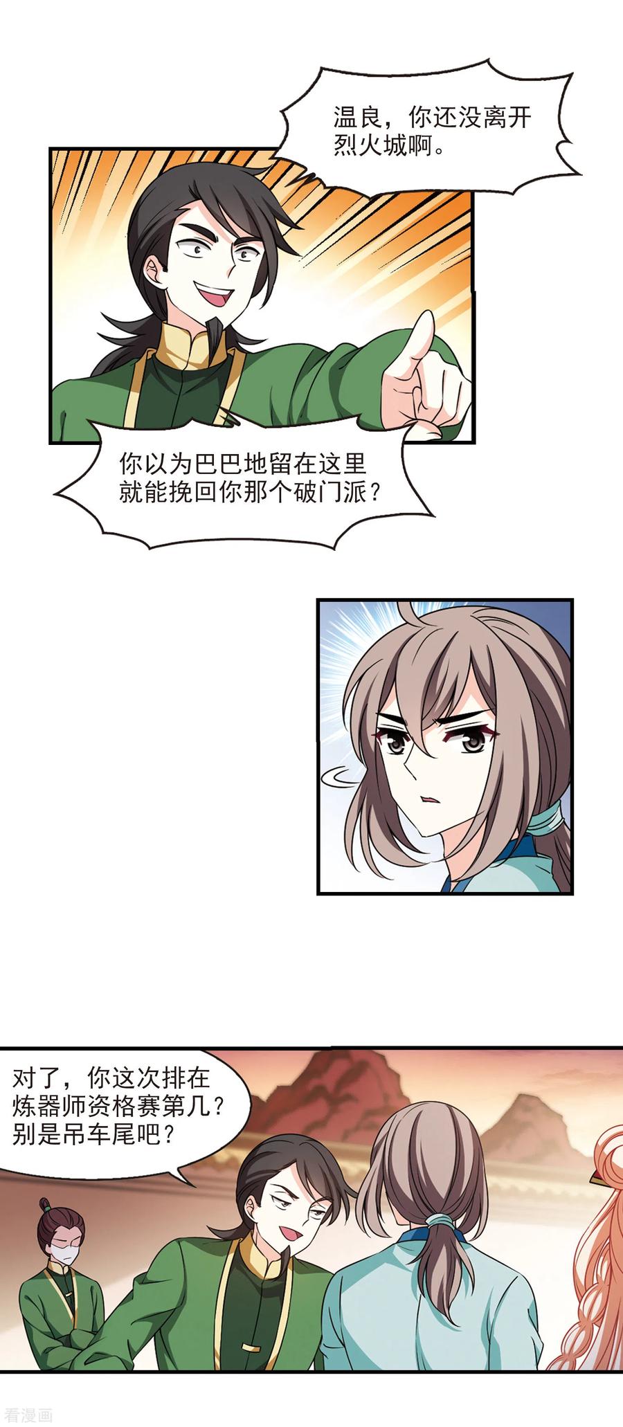 风起苍岚2季66话 尘埃落定3