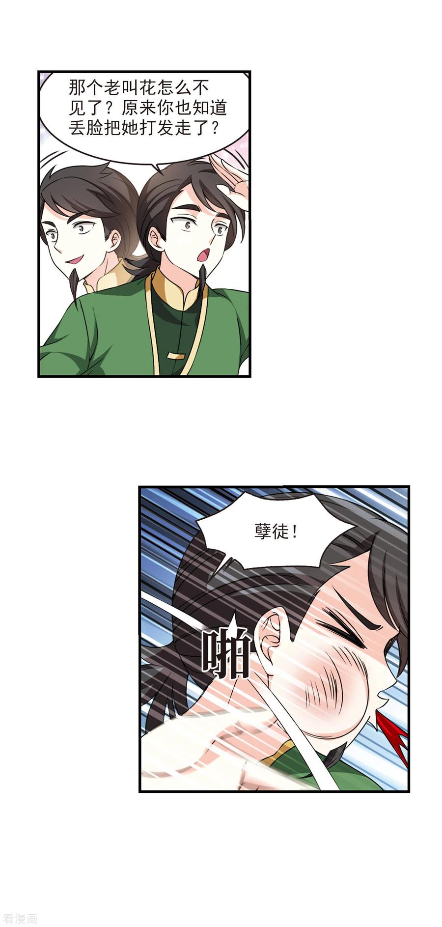 风起苍岚2季66话 尘埃落定3
