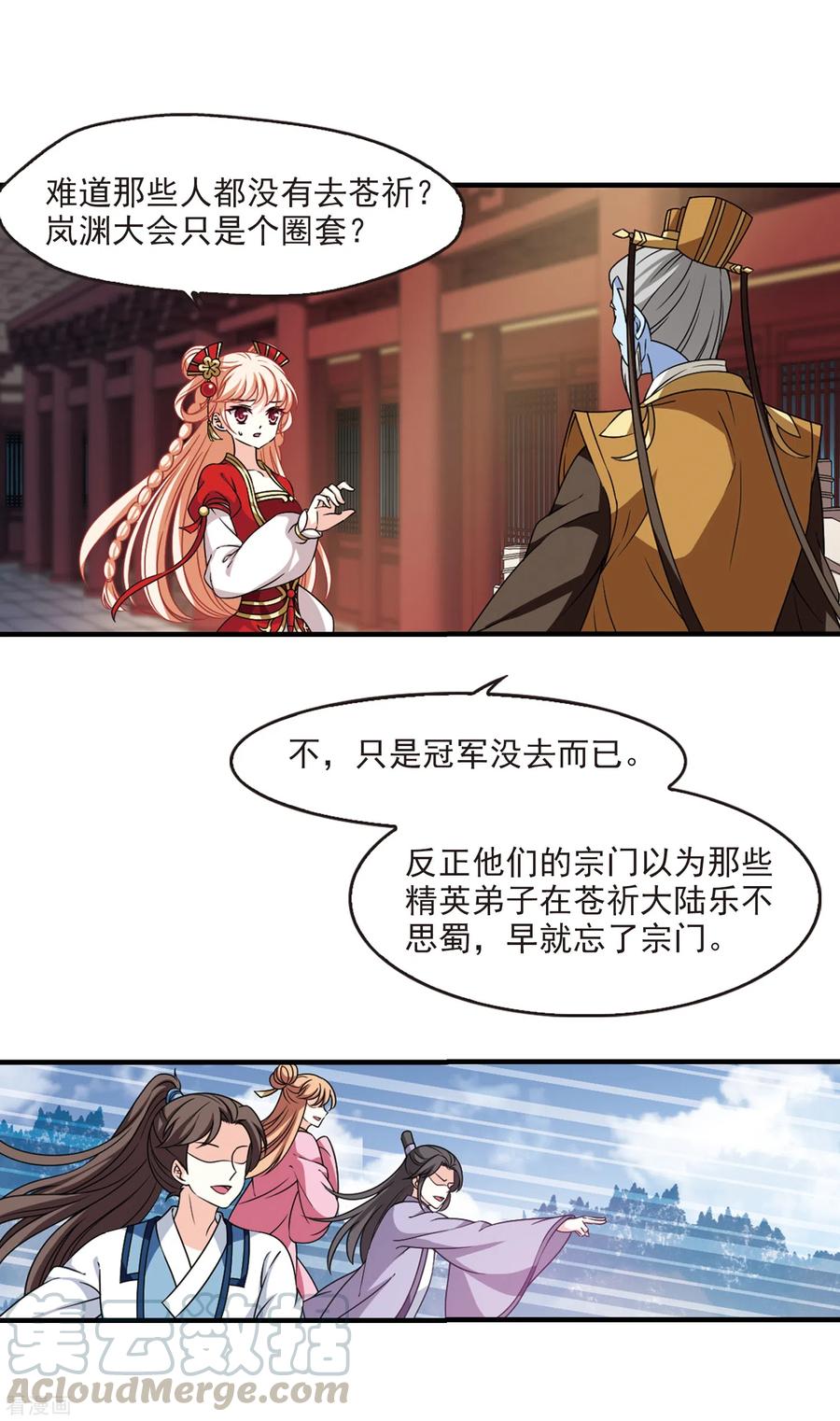 风起苍岚2季69话 烈火城主3
