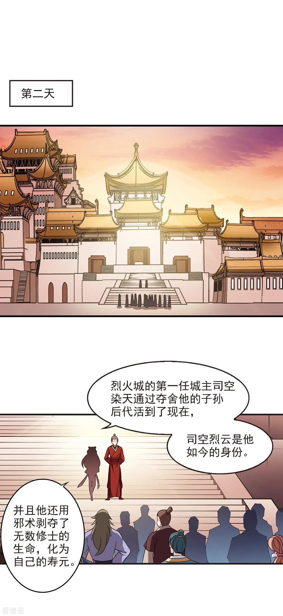 风起苍岚2季70话 城主之位1