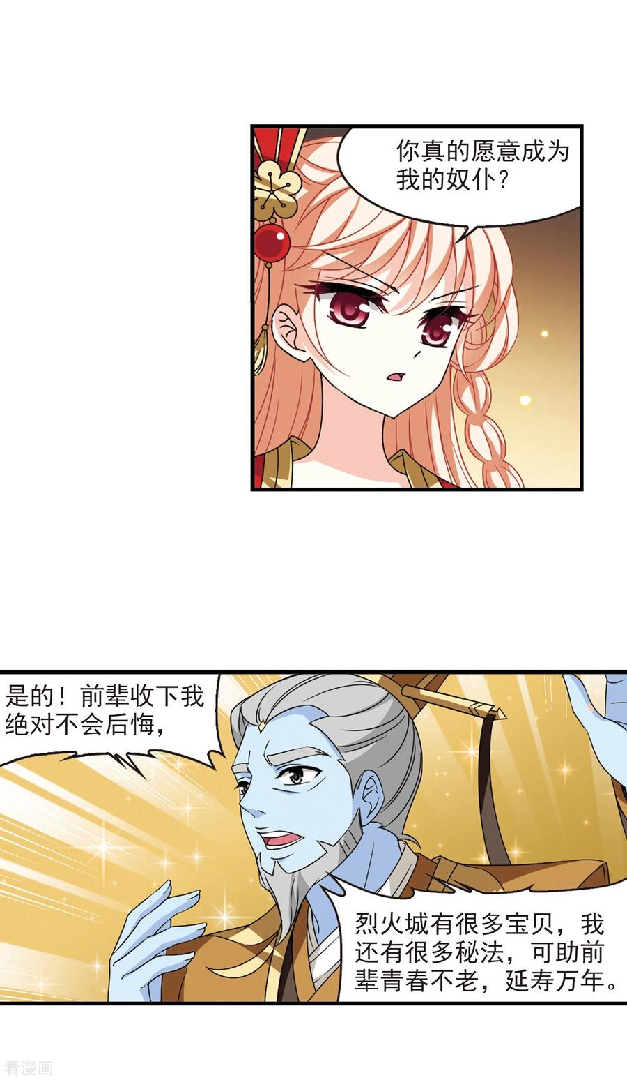 风起苍岚2季70话 城主之位1
