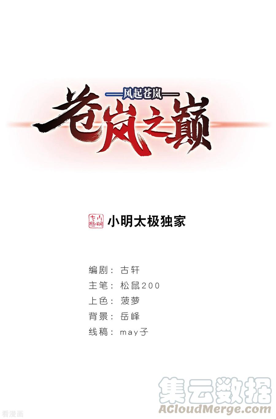 风起苍岚2季71话 城主之位2