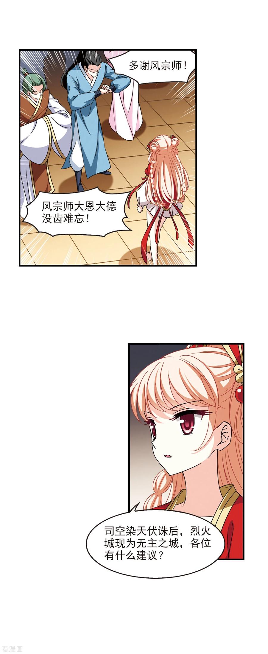 风起苍岚2季71话 城主之位2