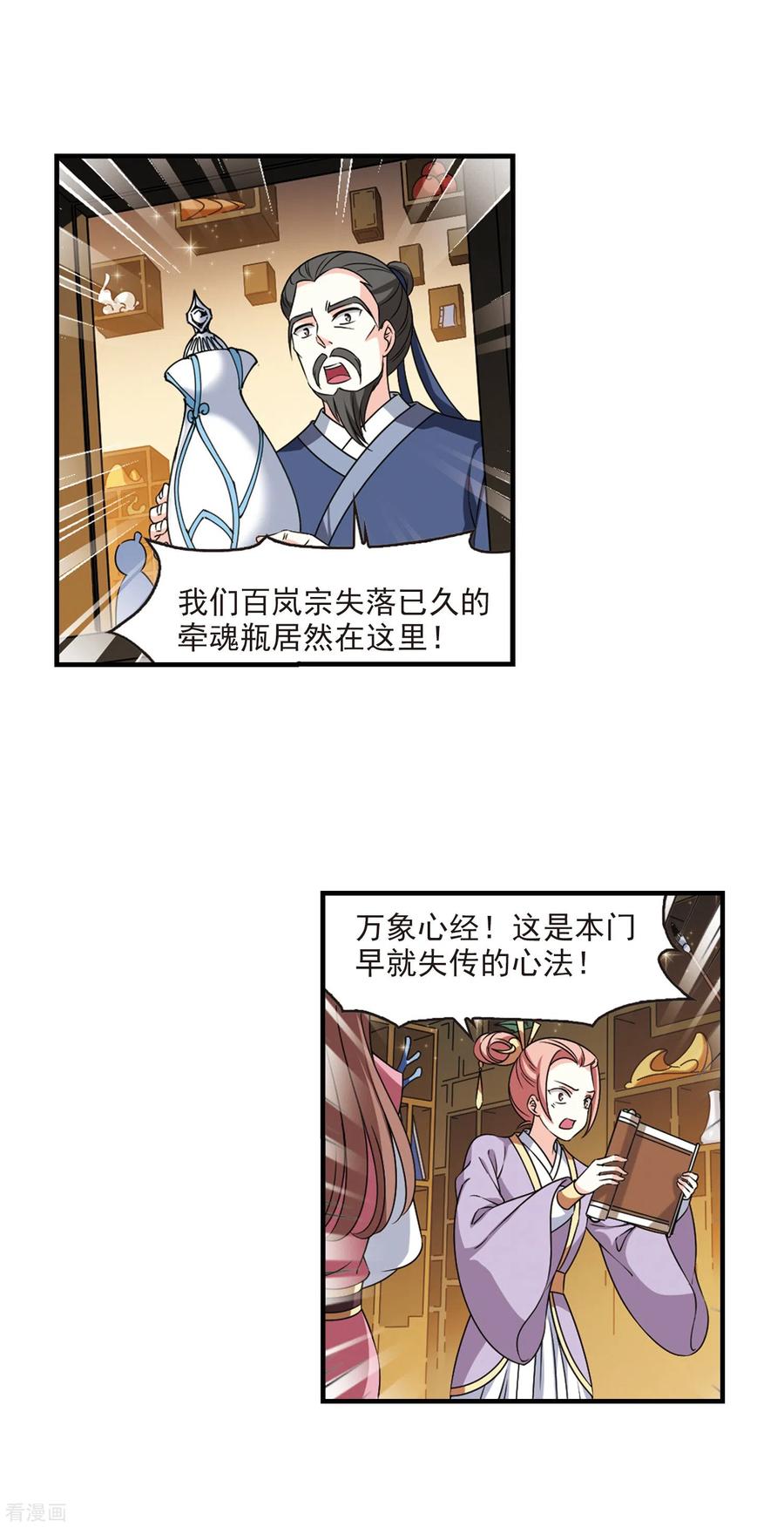 风起苍岚2季71话 城主之位2