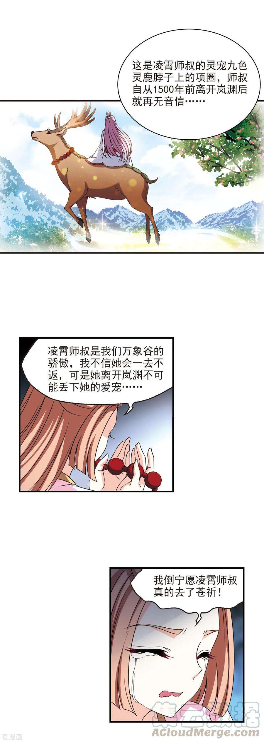 风起苍岚2季71话 城主之位2
