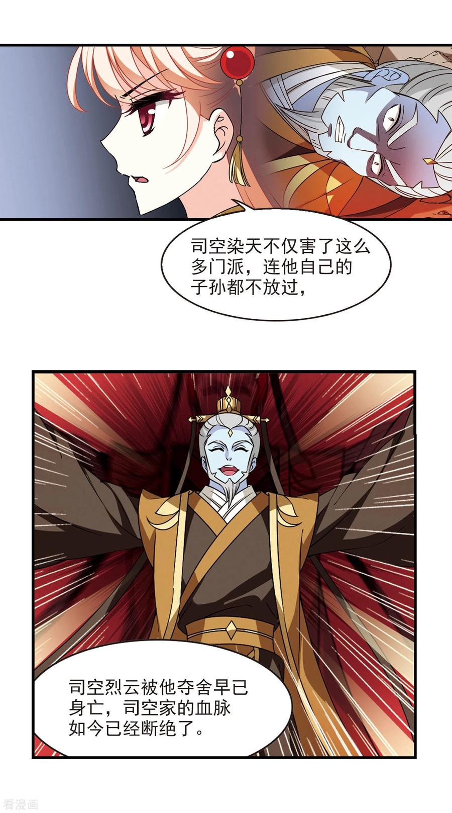 风起苍岚2季71话 城主之位2