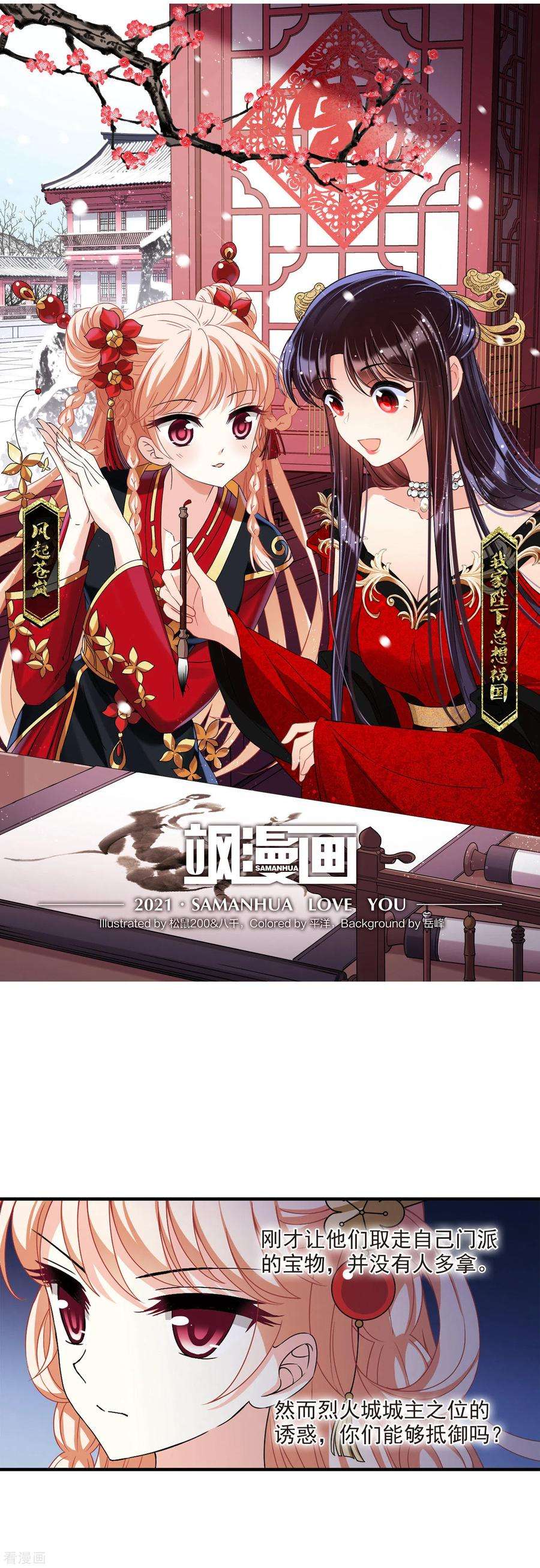 风起苍岚2季72话 城主之位3