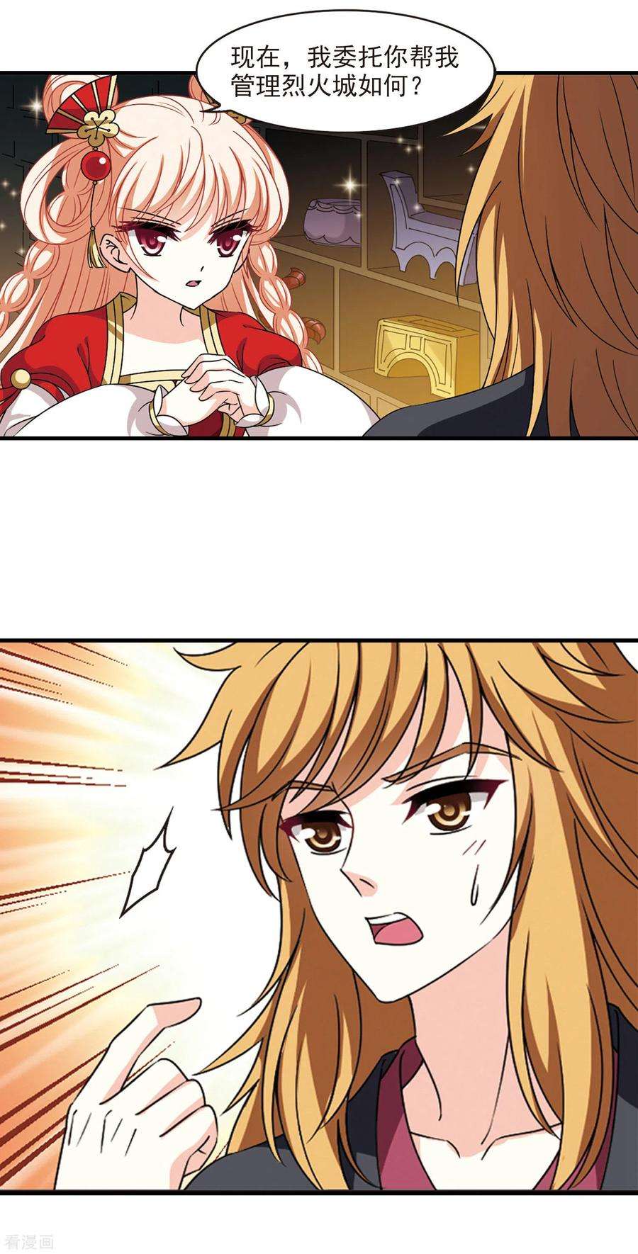 风起苍岚2季72话 城主之位3