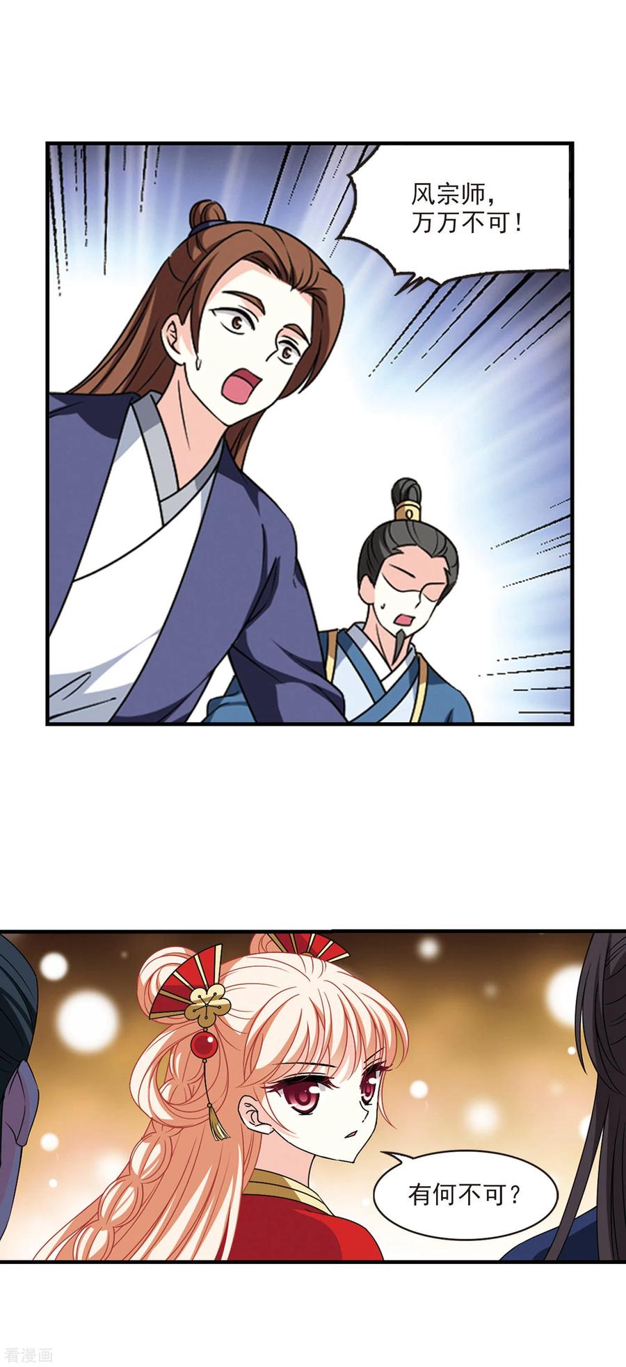 风起苍岚2季72话 城主之位3