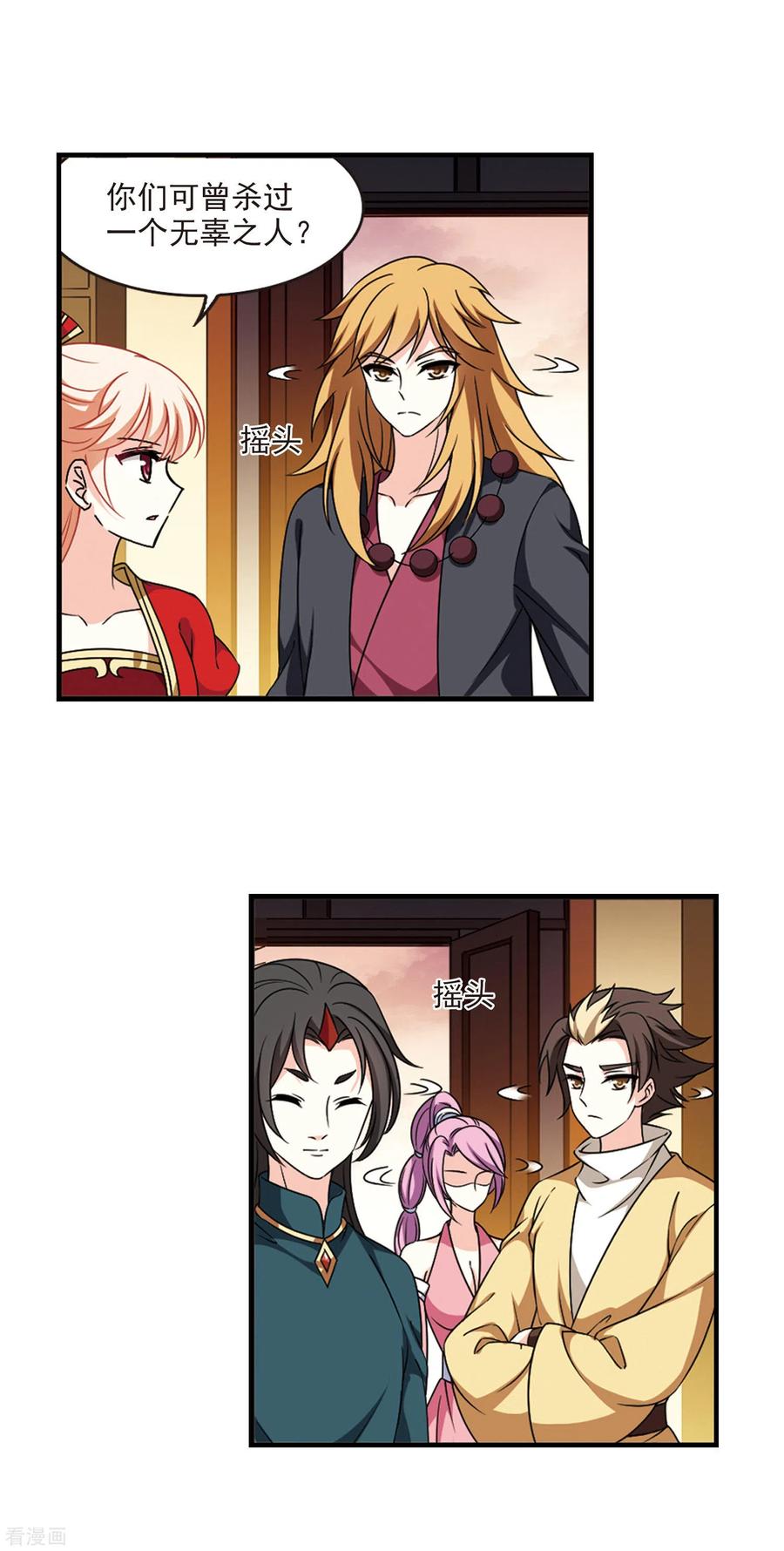 风起苍岚2季72话 城主之位3