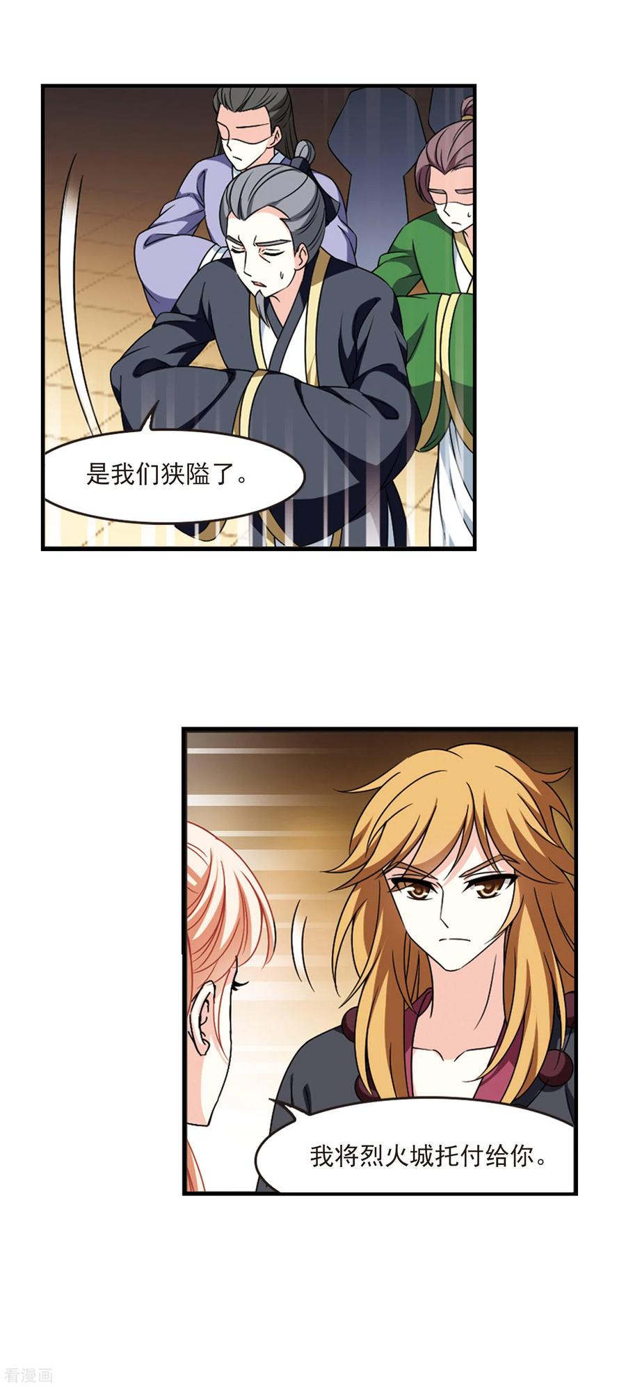 风起苍岚2季72话 城主之位3