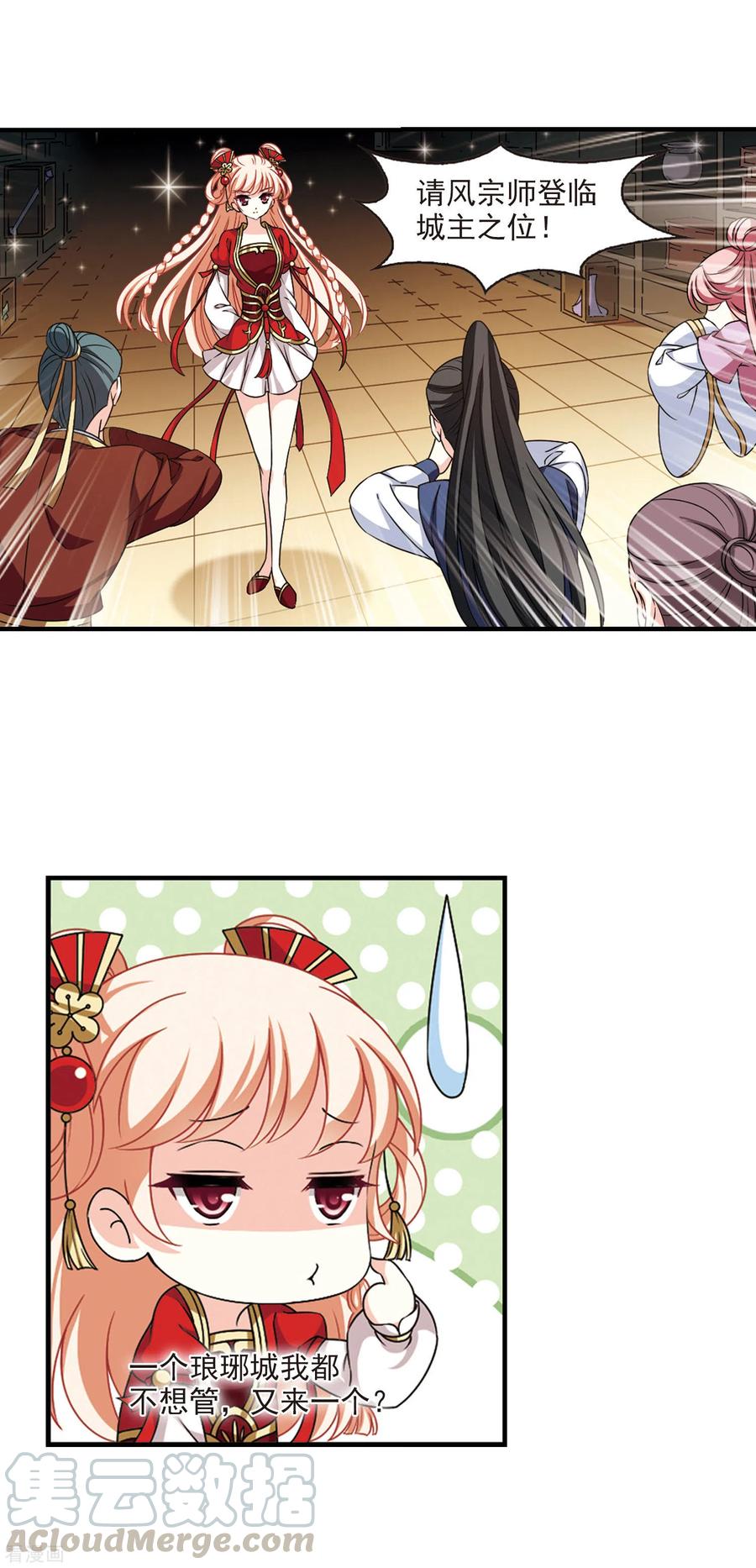 风起苍岚2季72话 城主之位3