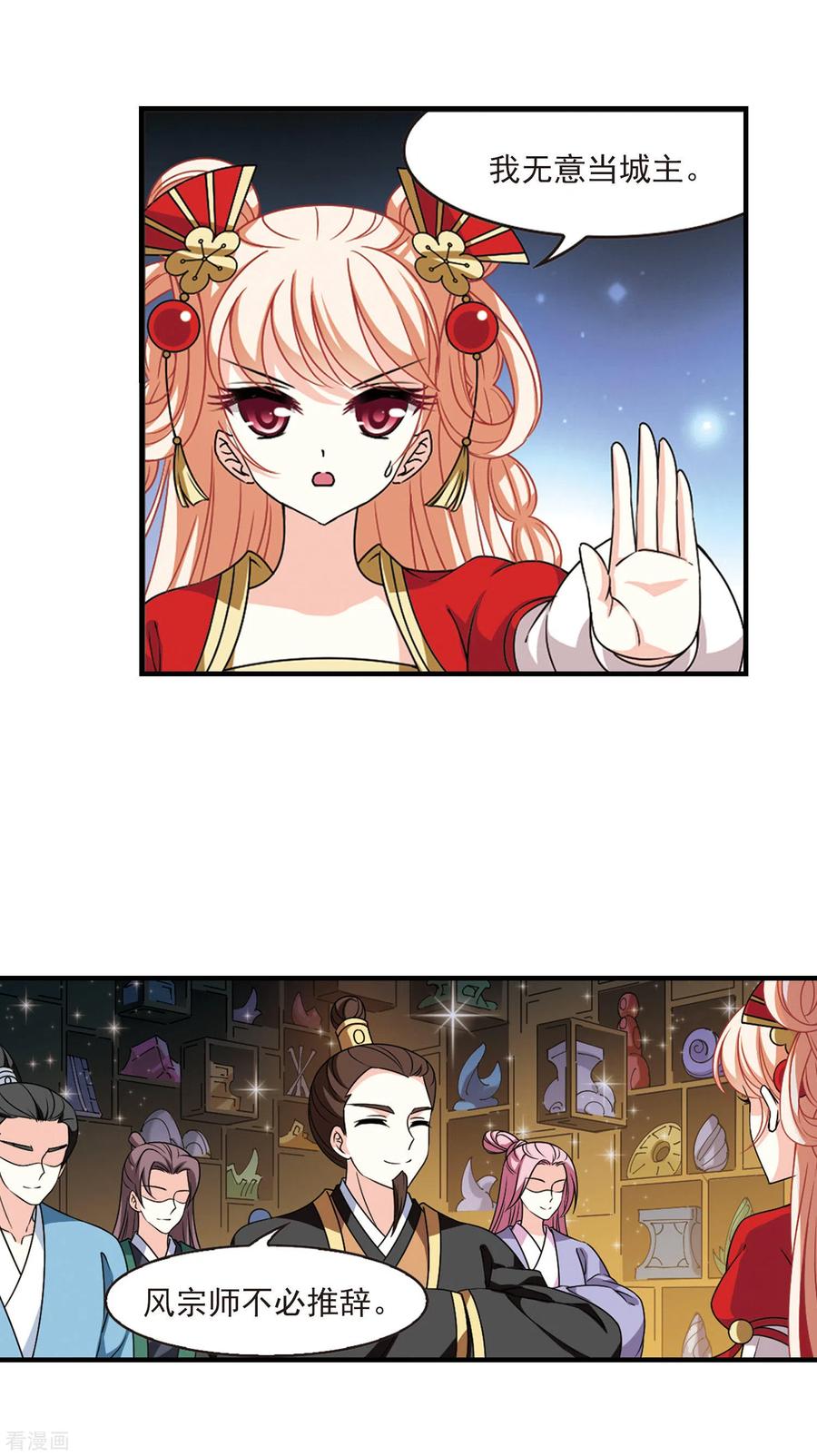 风起苍岚2季72话 城主之位3