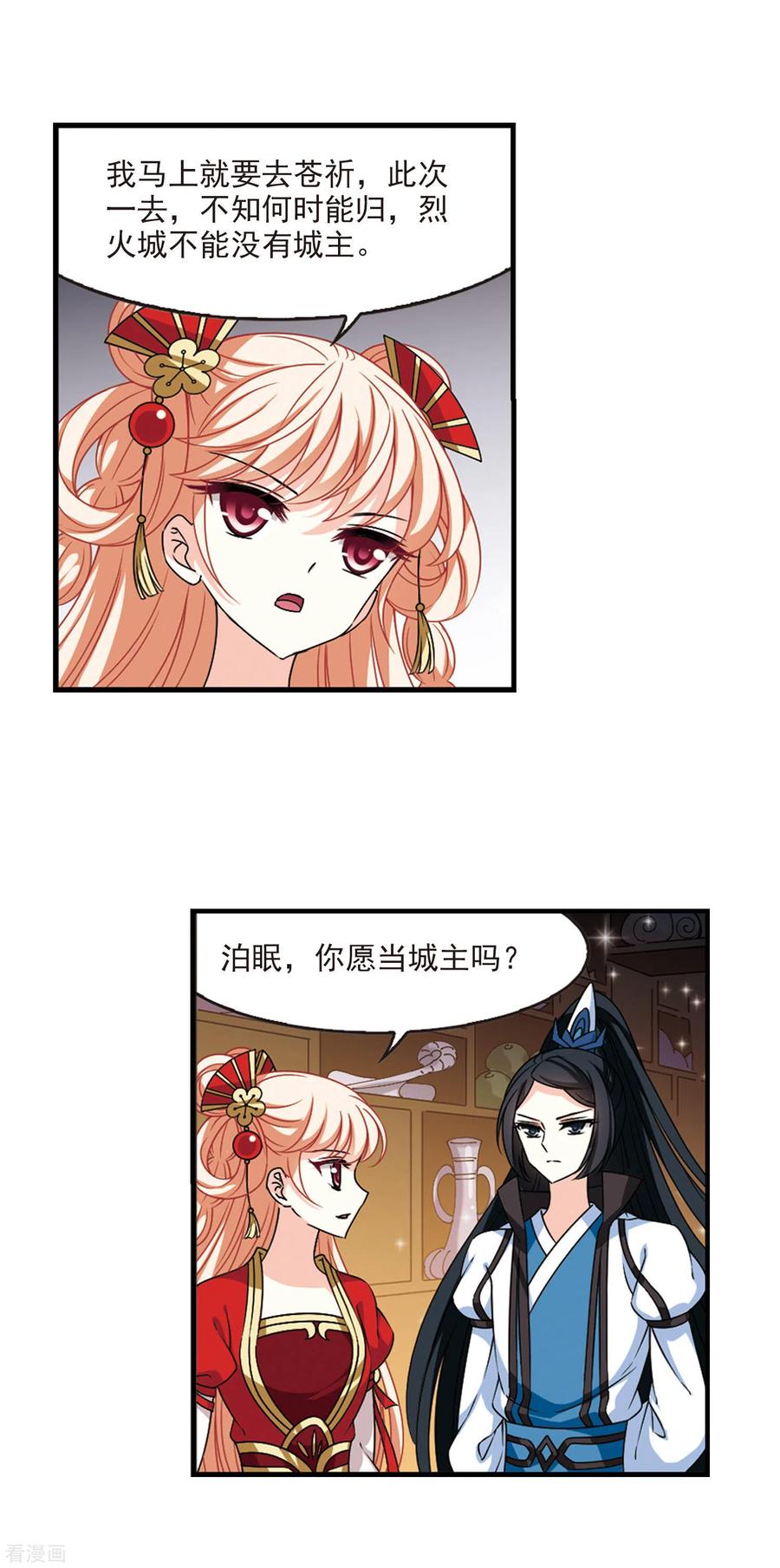 风起苍岚2季72话 城主之位3