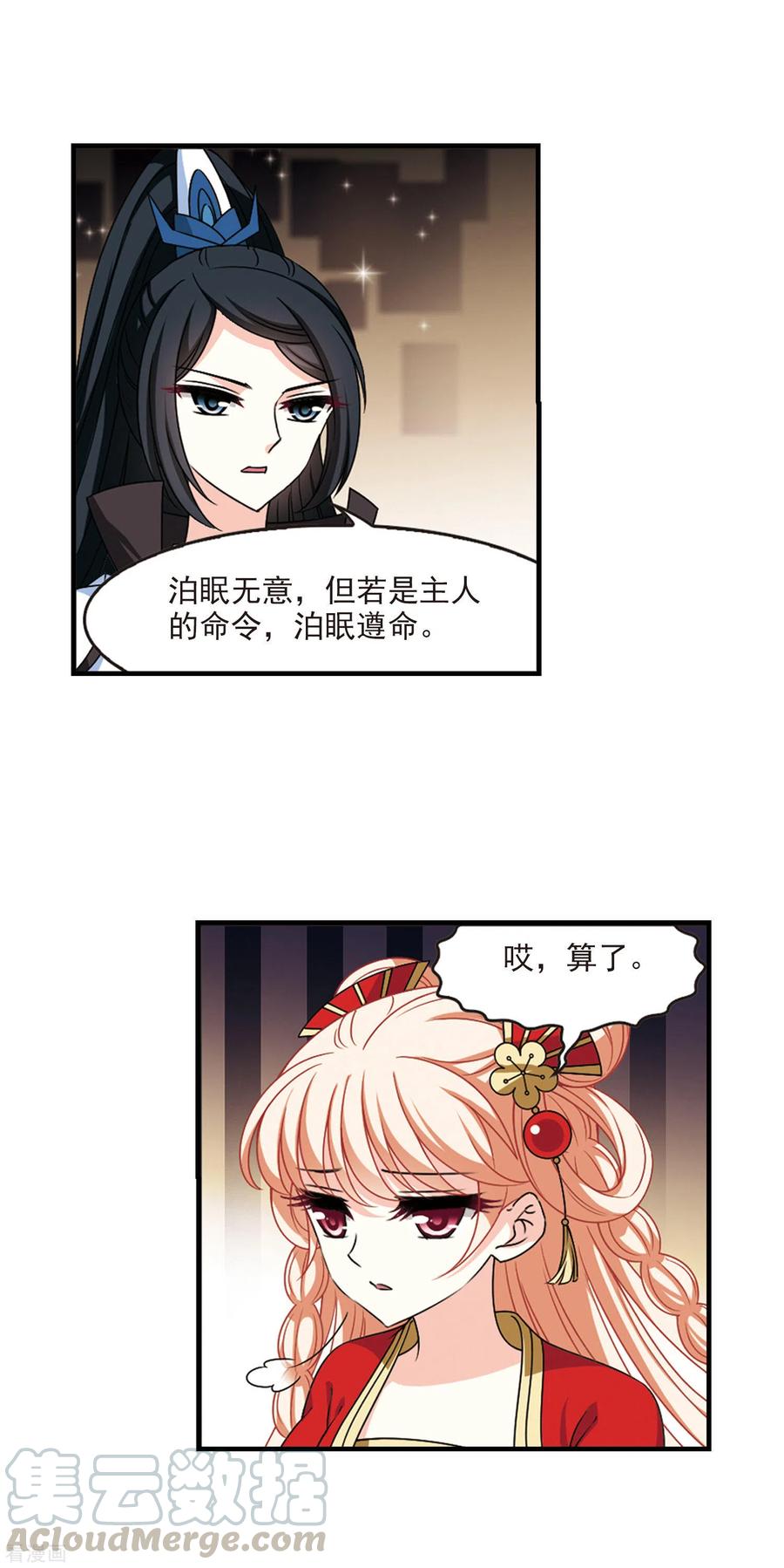 风起苍岚2季72话 城主之位3