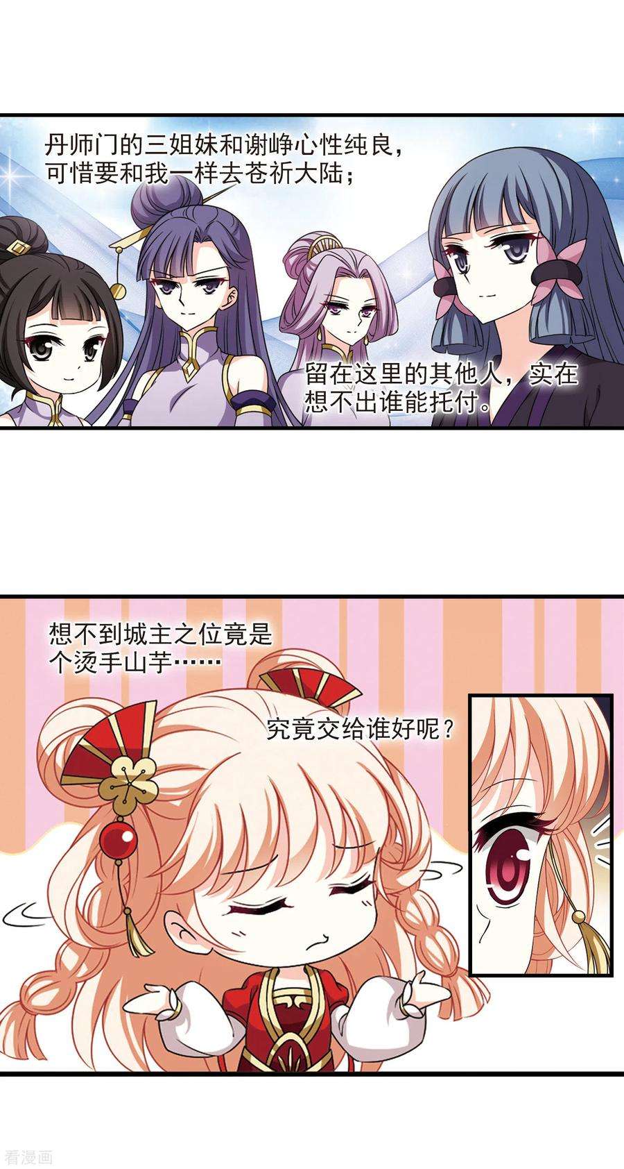 风起苍岚2季72话 城主之位3