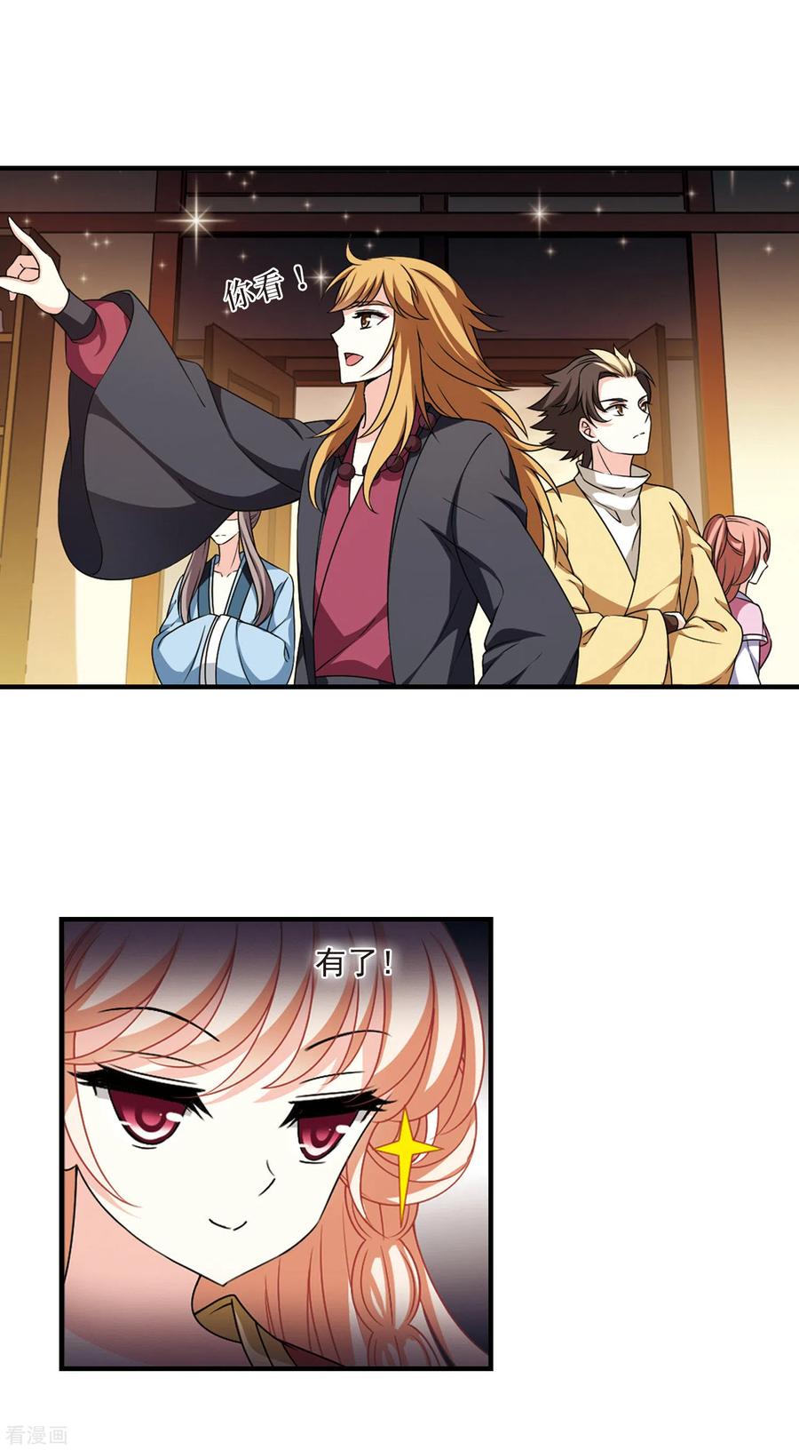 风起苍岚2季72话 城主之位3