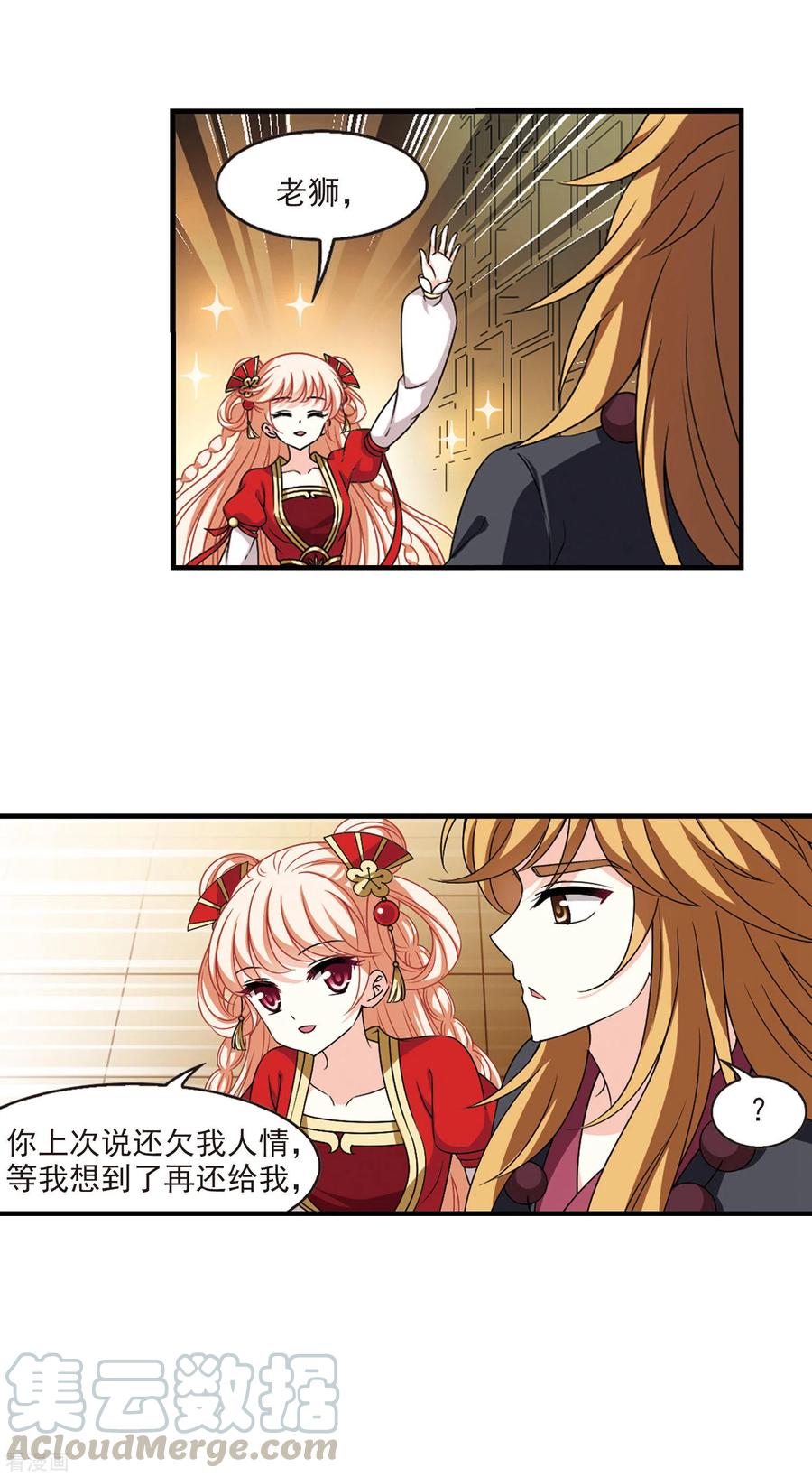 风起苍岚2季72话 城主之位3