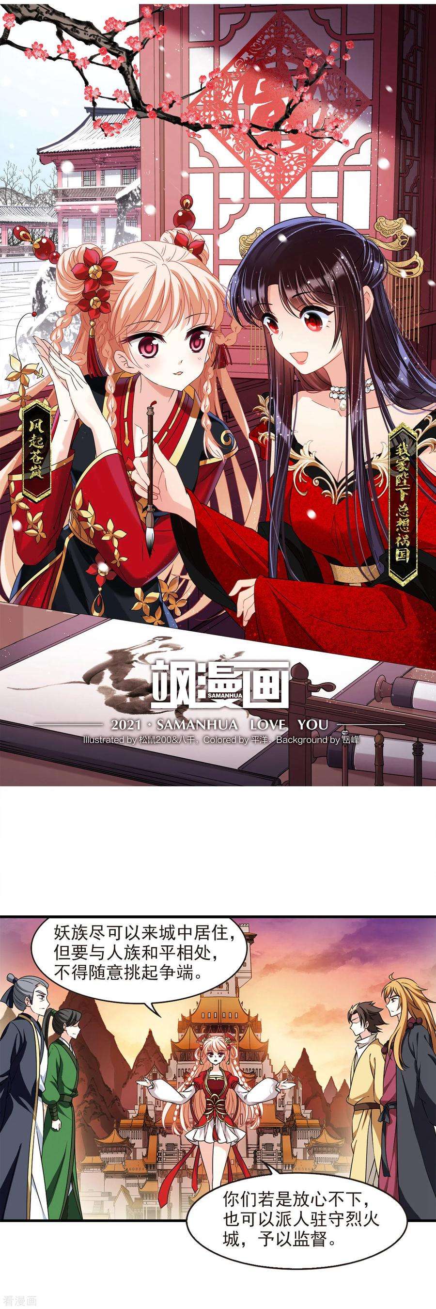 风起苍岚2季73话 百里空城1