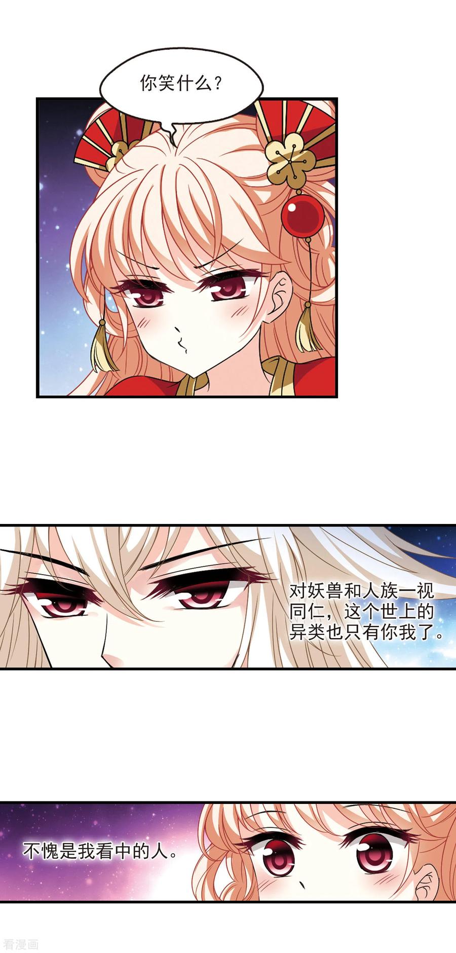 风起苍岚2季73话 百里空城1