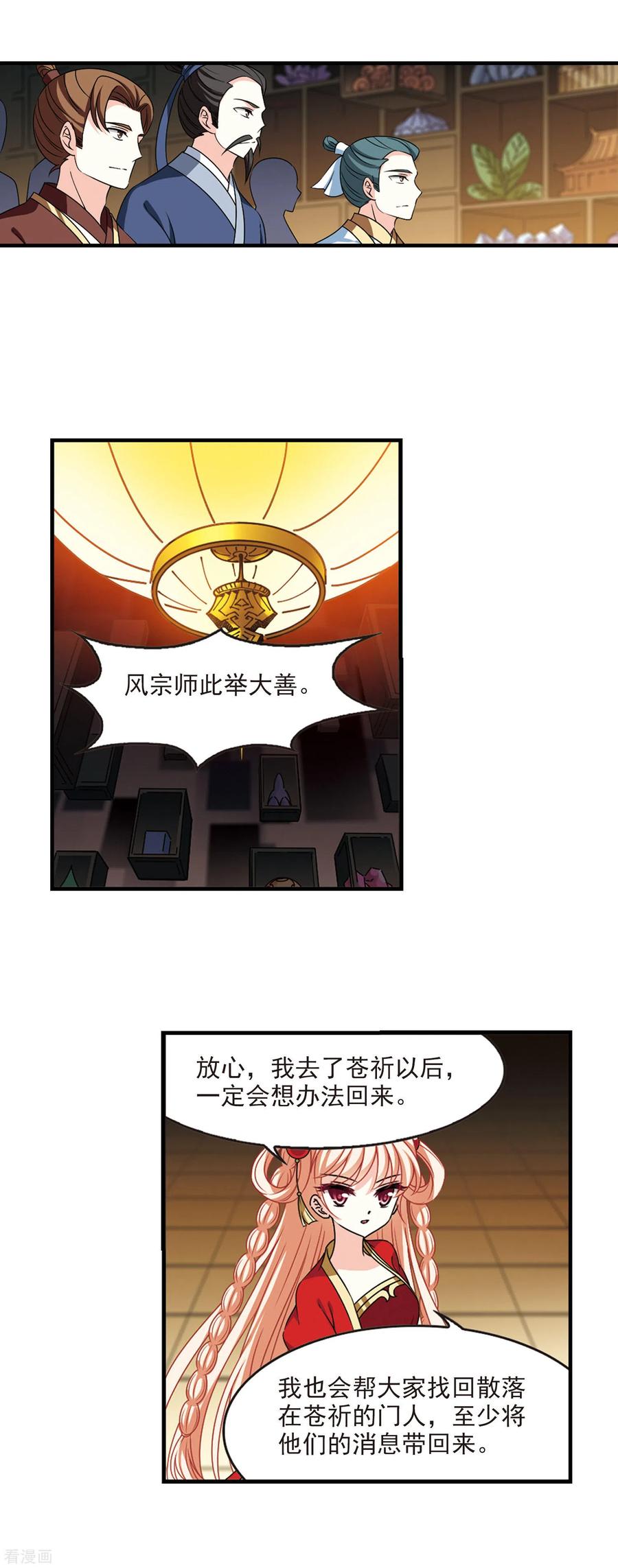 风起苍岚2季73话 百里空城1
