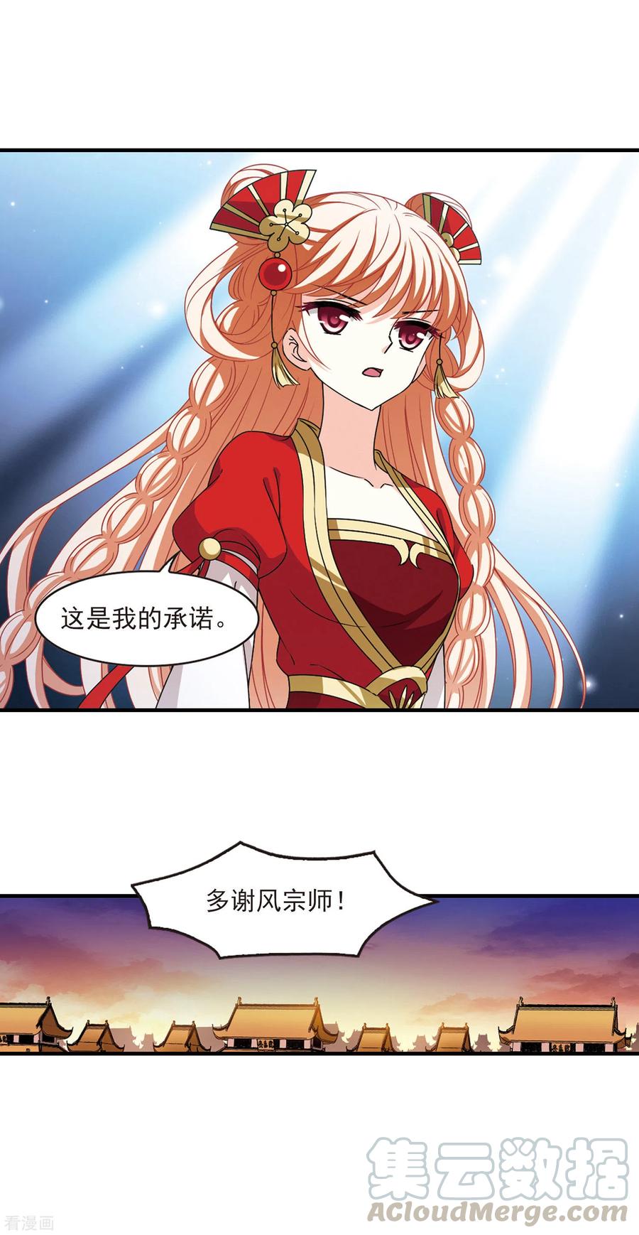 风起苍岚2季73话 百里空城1
