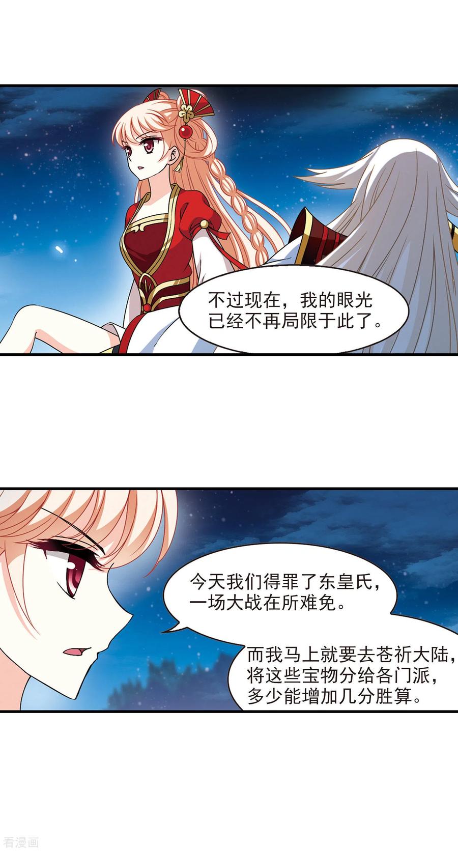 风起苍岚2季73话 百里空城1