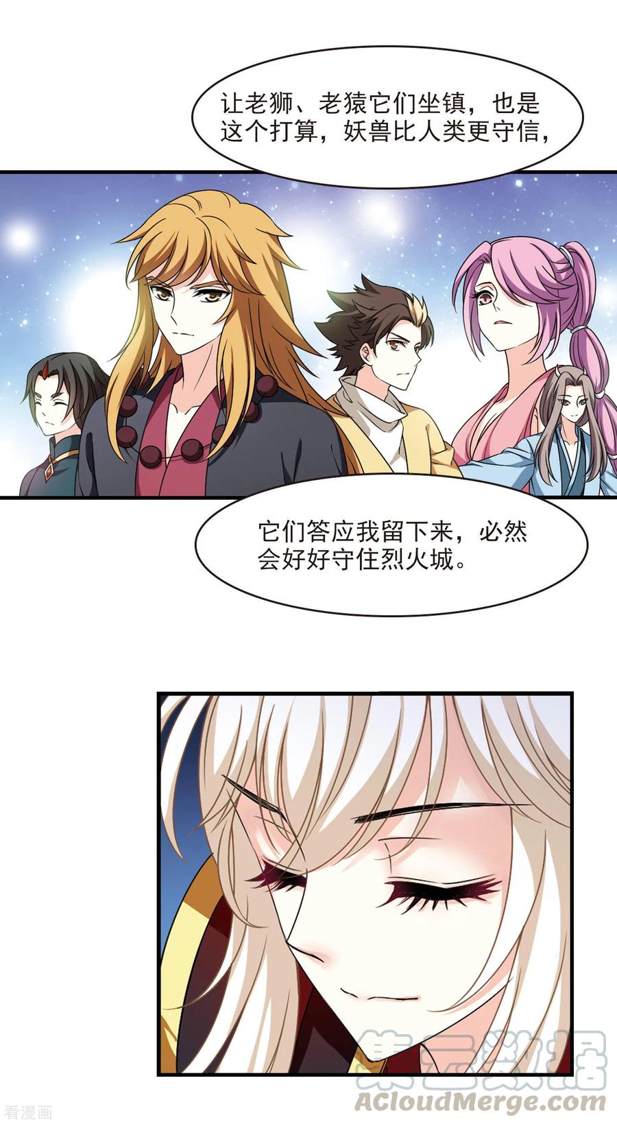 风起苍岚2季73话 百里空城1