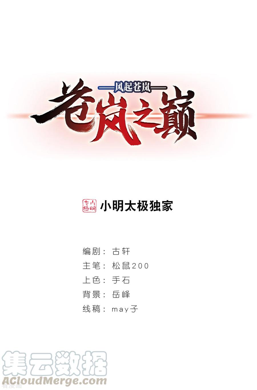 风起苍岚2季75话 百里空城3