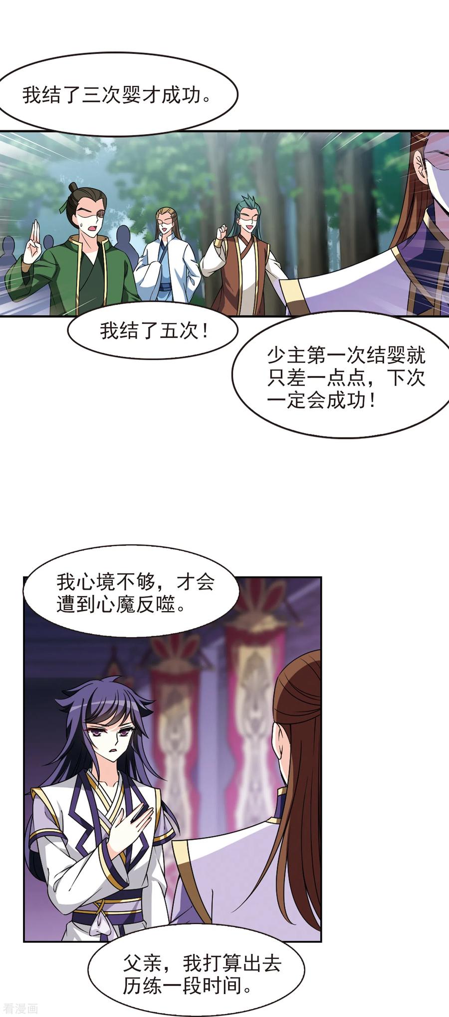 风起苍岚2季75话 百里空城3
