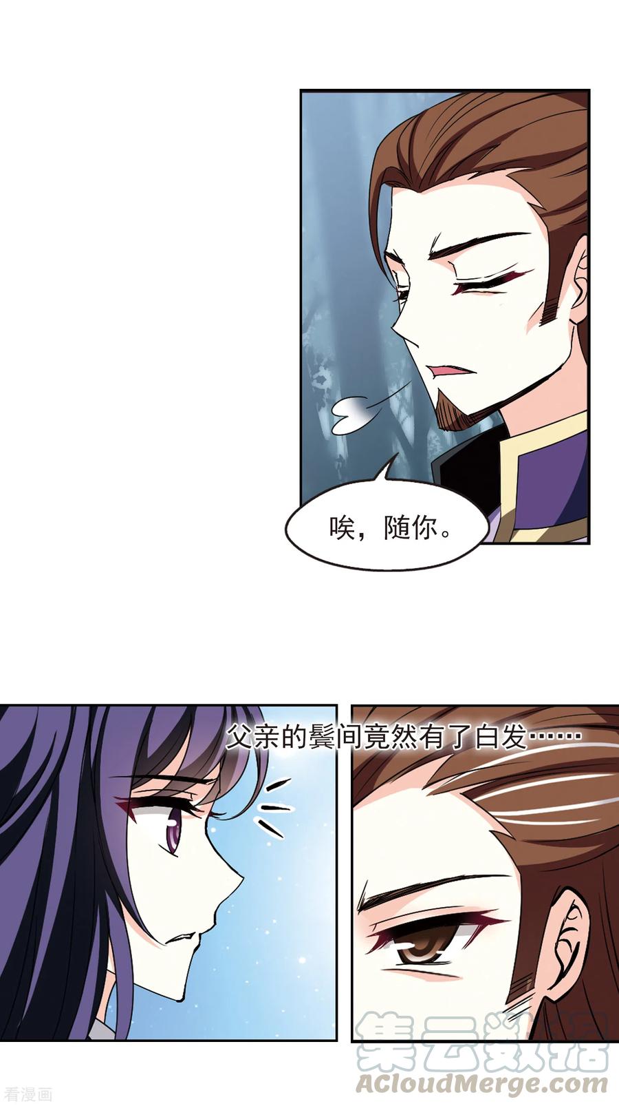 风起苍岚2季75话 百里空城3