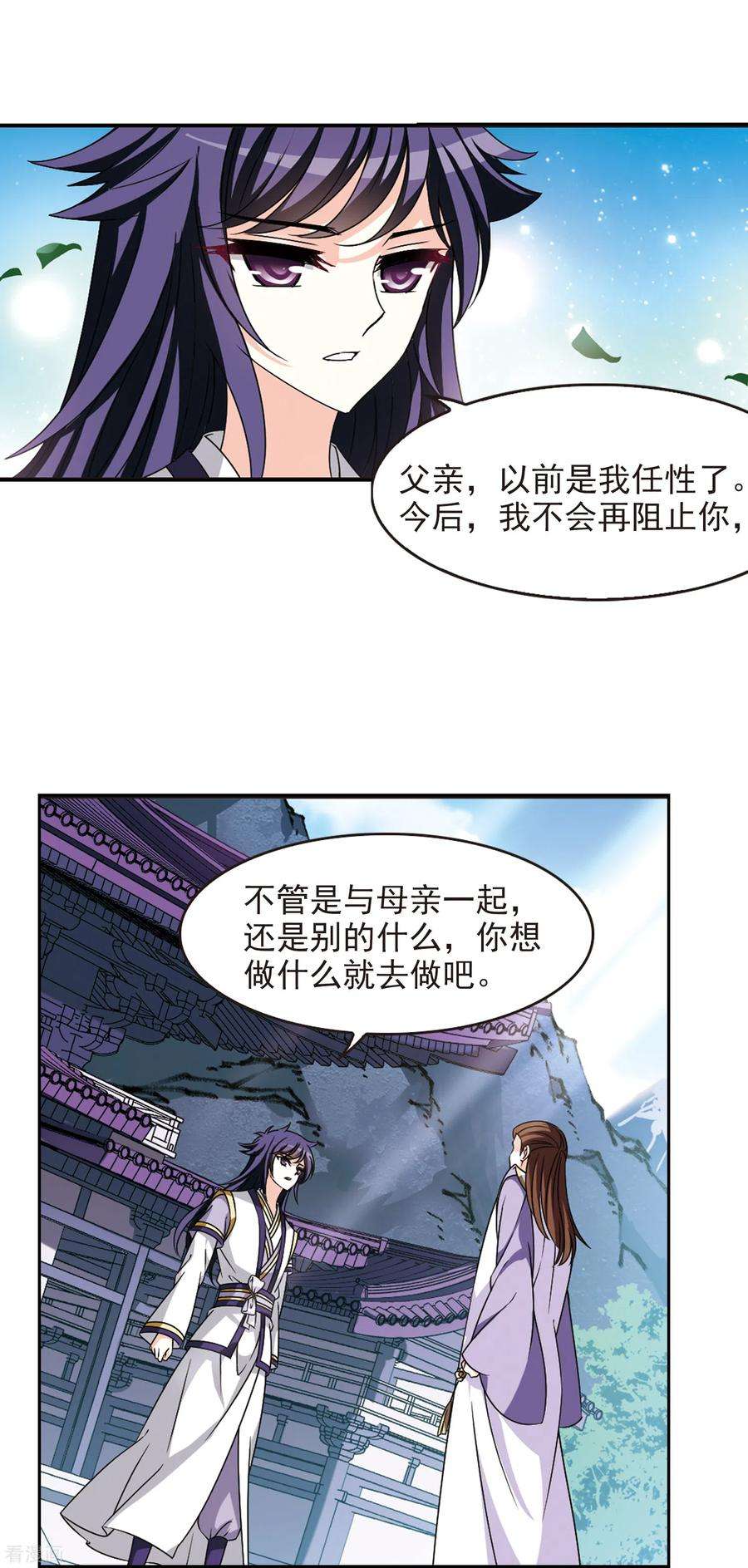风起苍岚2季75话 百里空城3