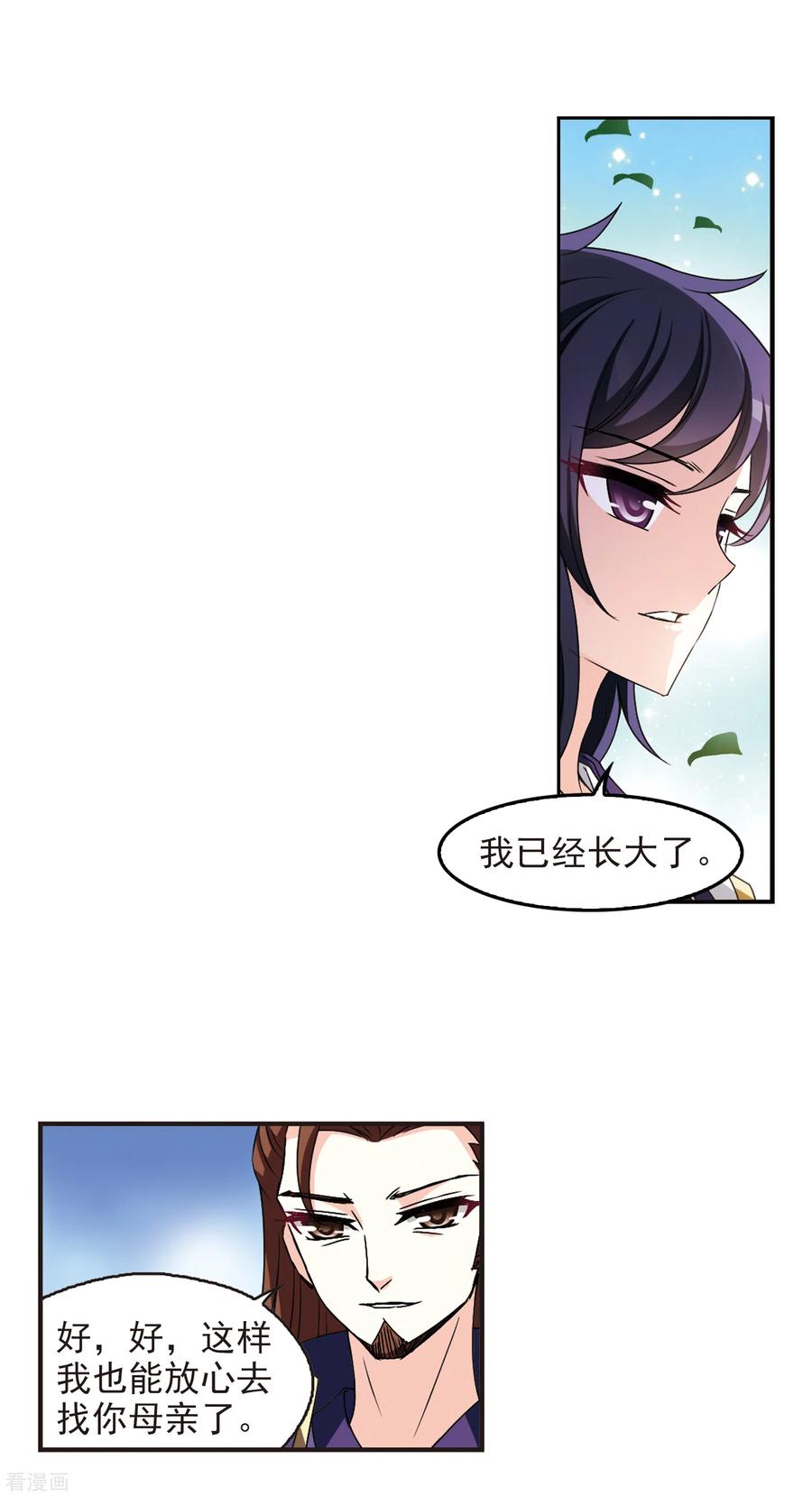 风起苍岚2季75话 百里空城3