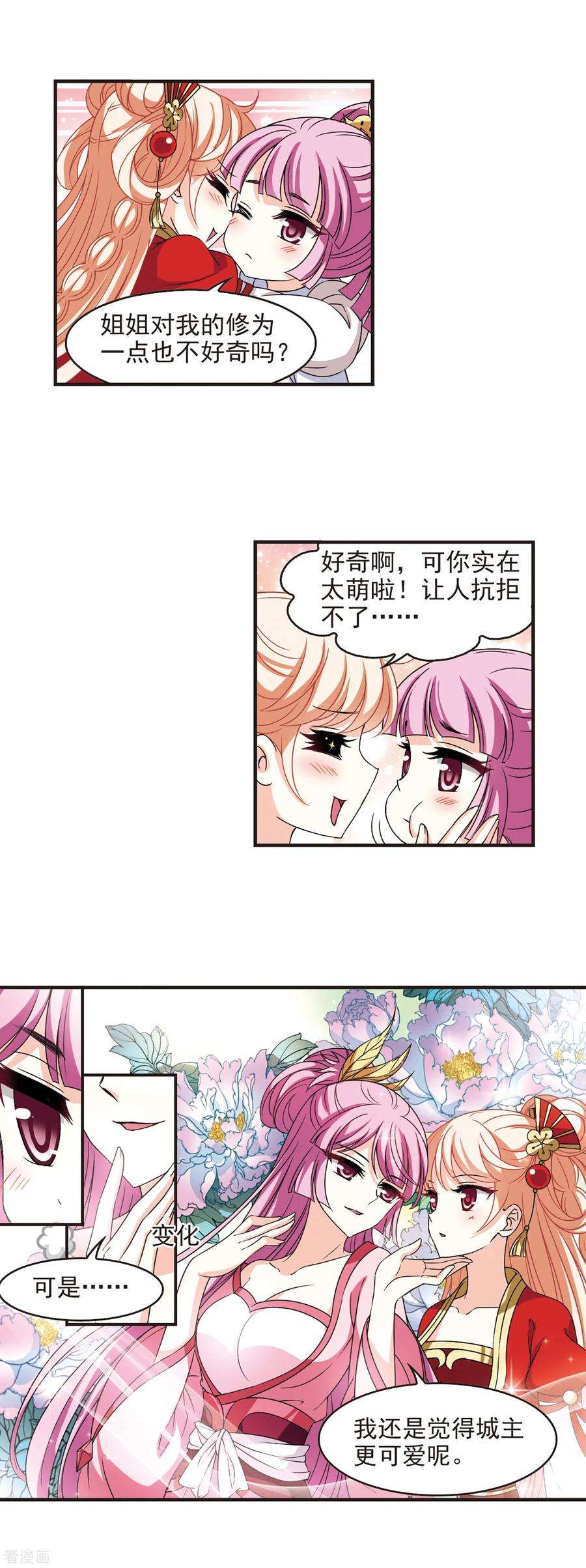 风起苍岚2季76话 启程1