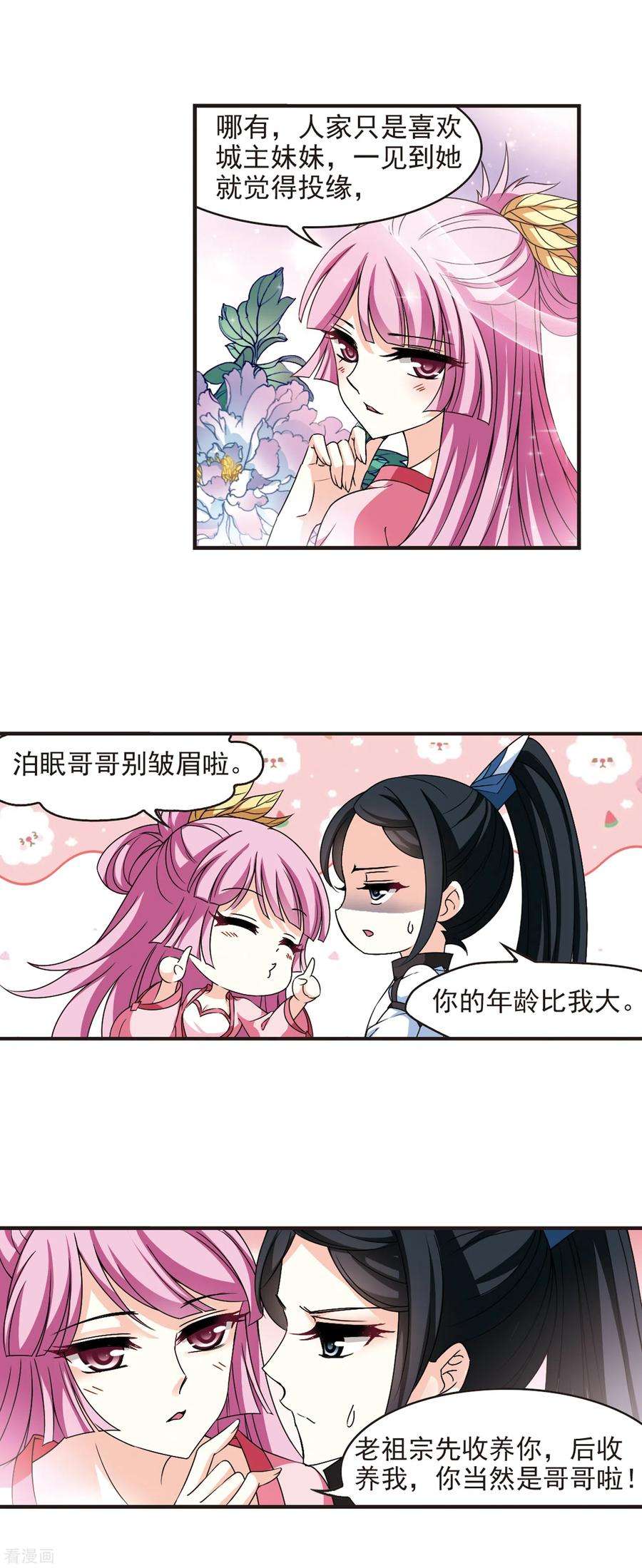 风起苍岚2季76话 启程1